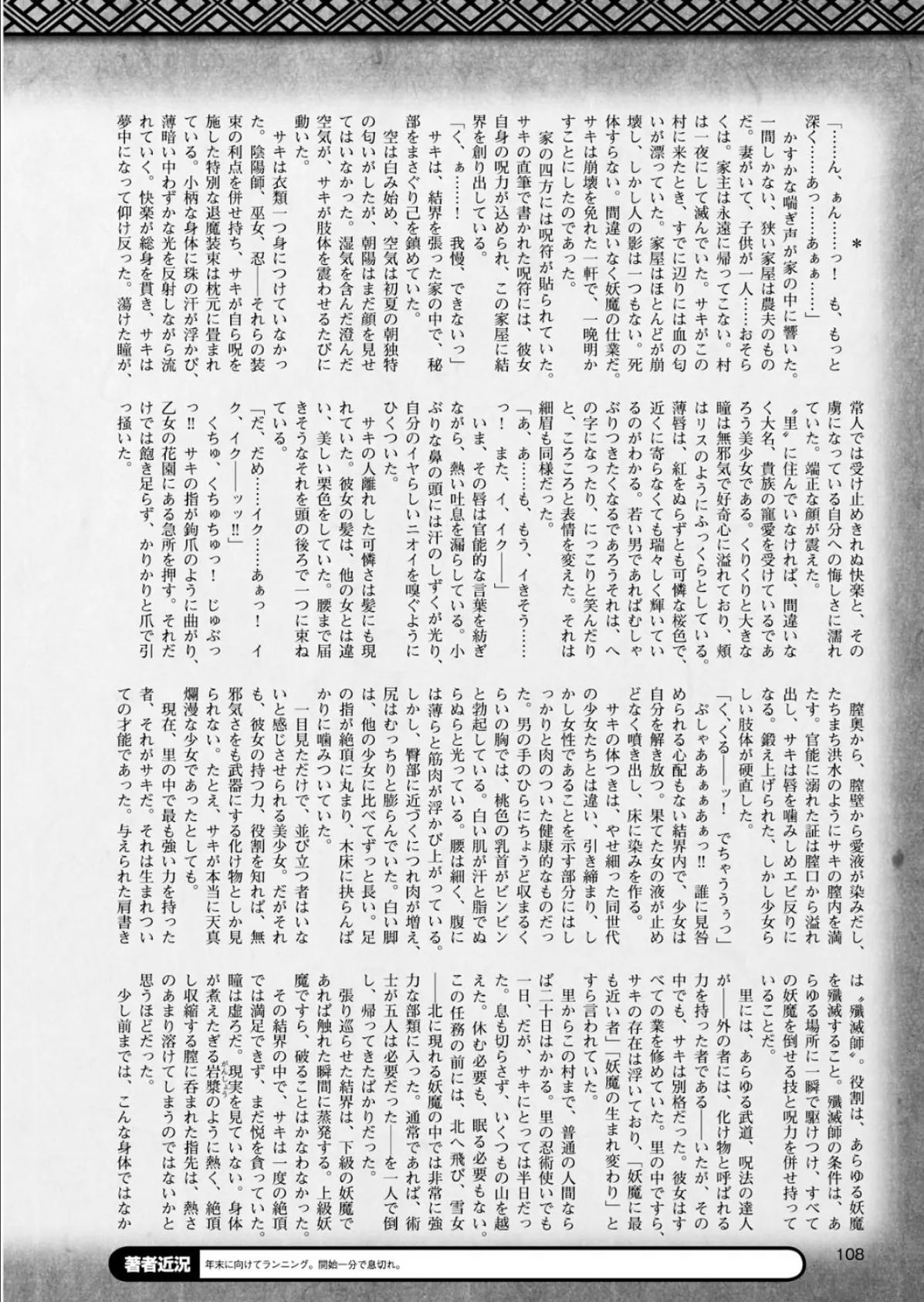 二次元ドリームマガジン Vol.80 36ページ