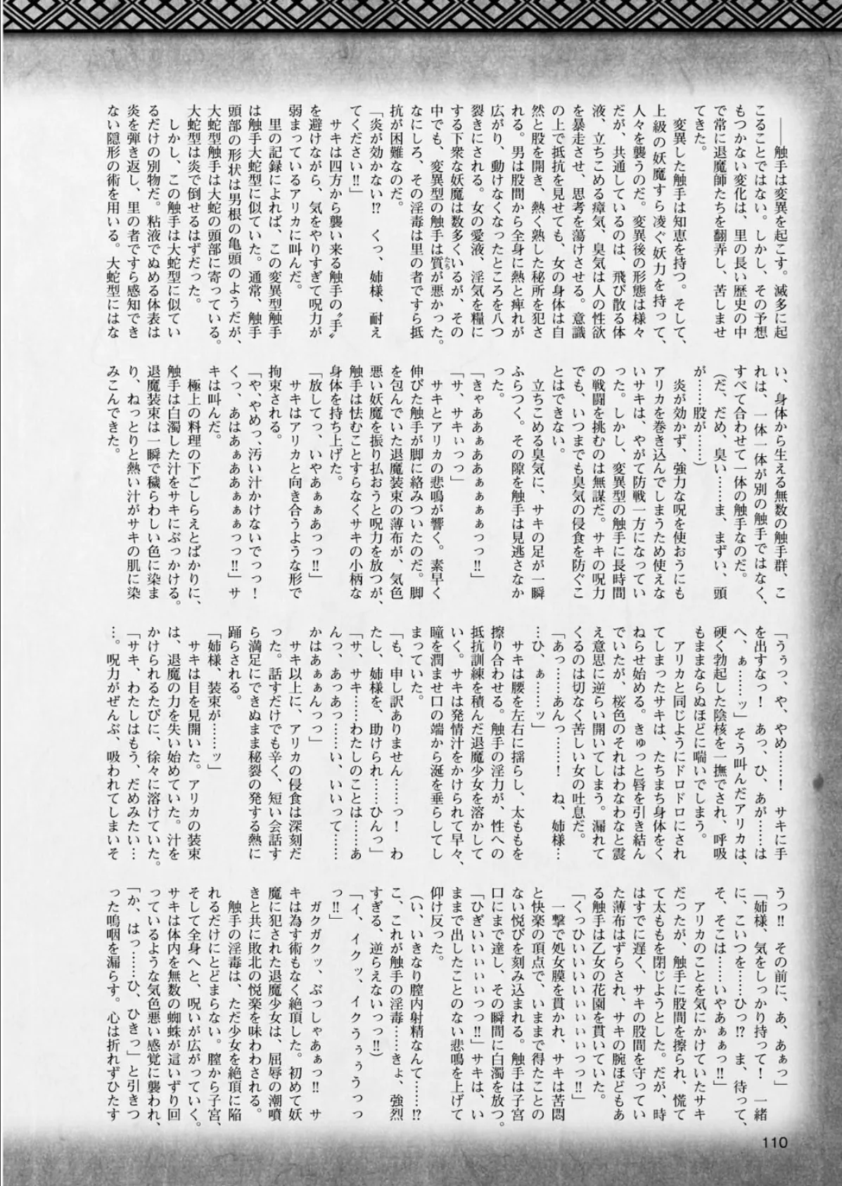 二次元ドリームマガジン Vol.80 38ページ