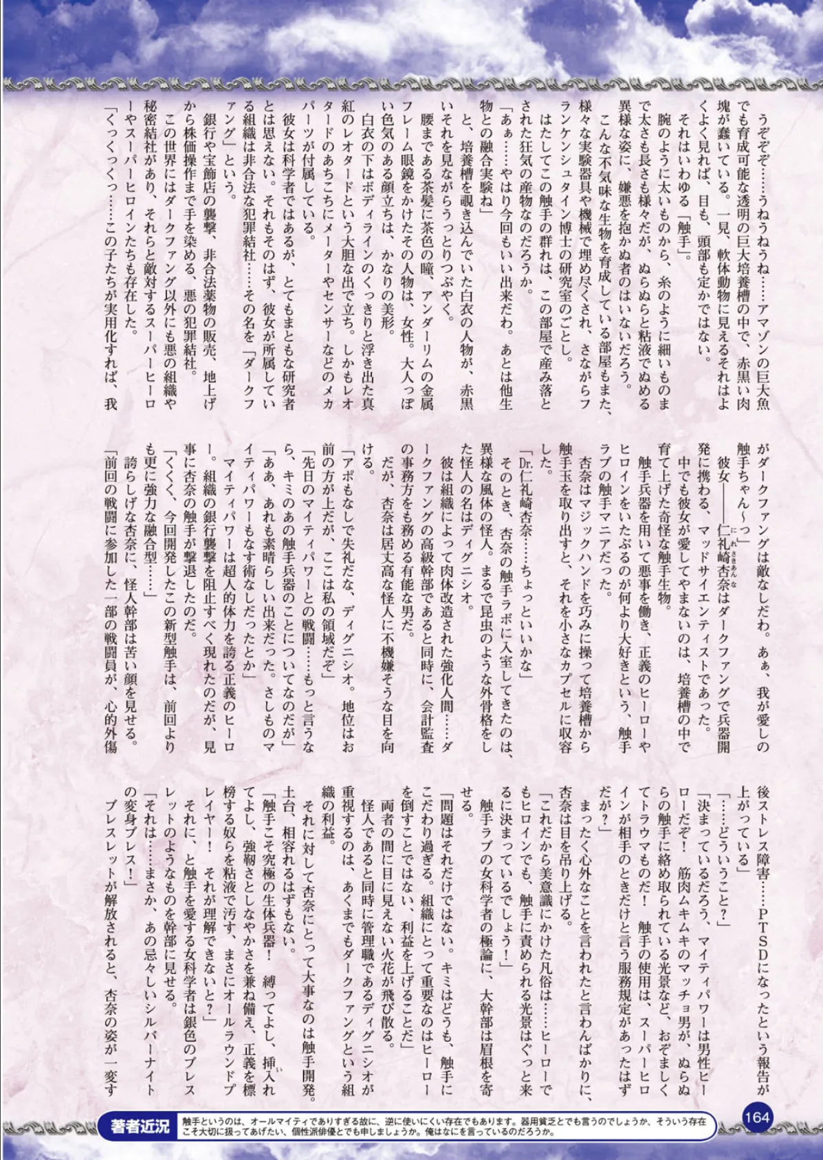 二次元ドリームマガジン Vol.80 48ページ