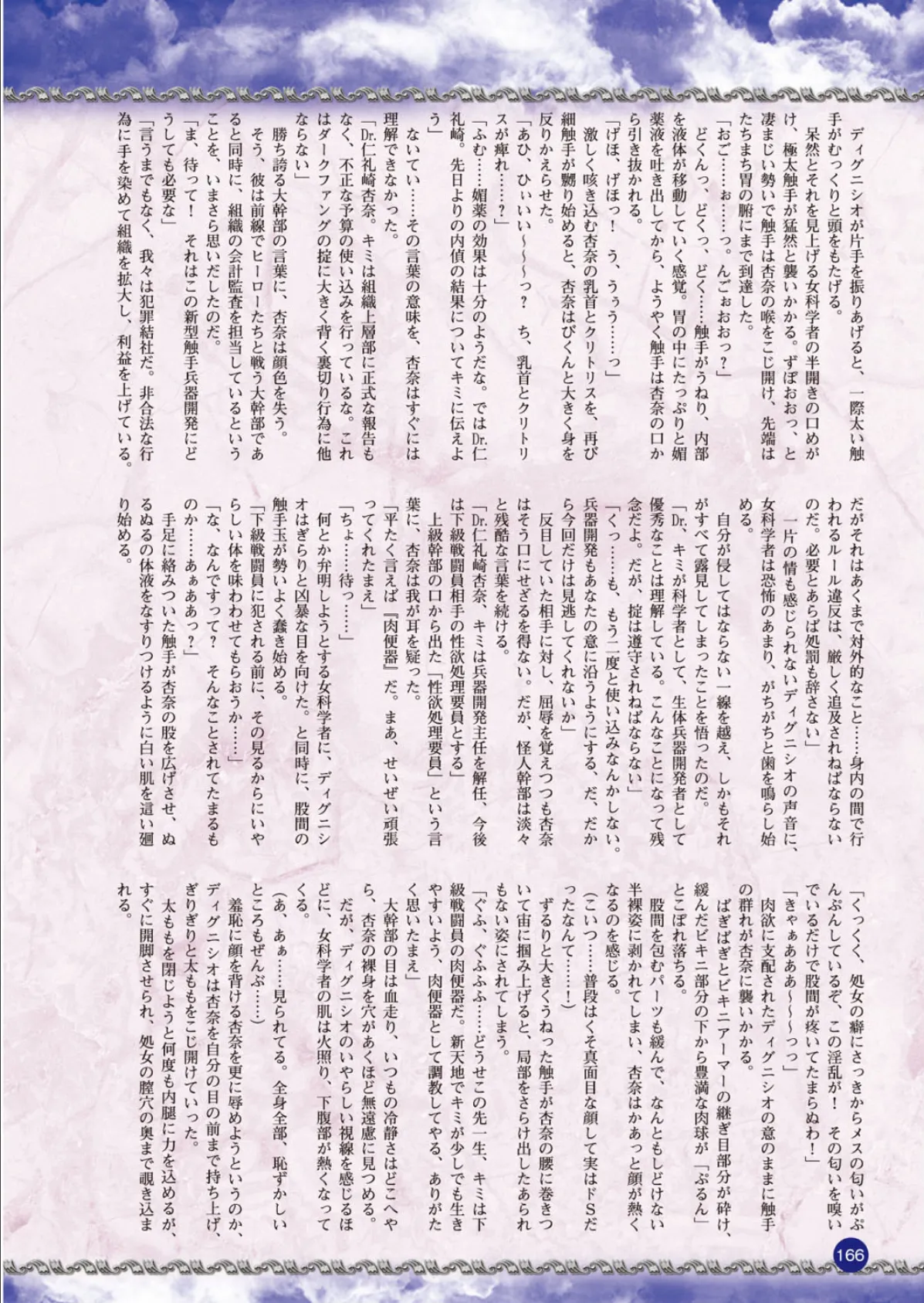 二次元ドリームマガジン Vol.80 50ページ