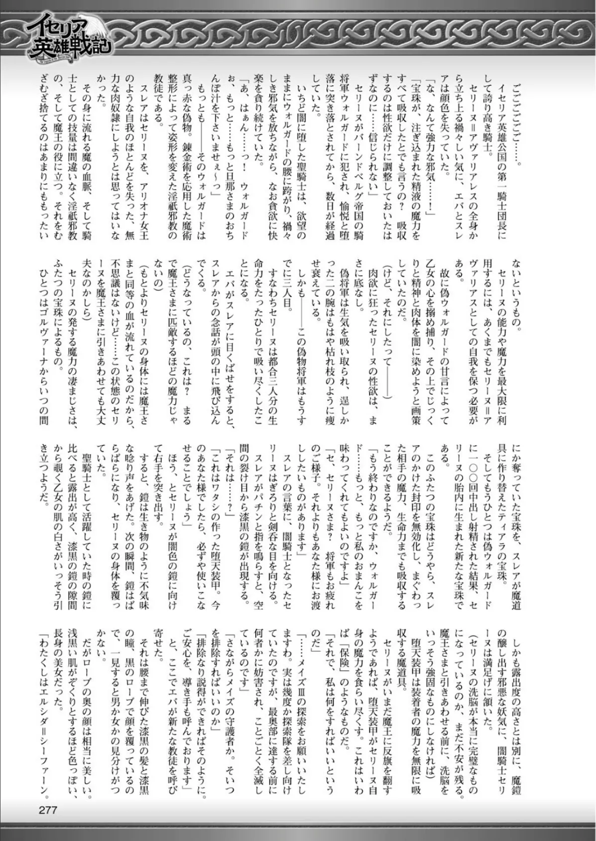 二次元ドリームマガジン Vol.80 83ページ