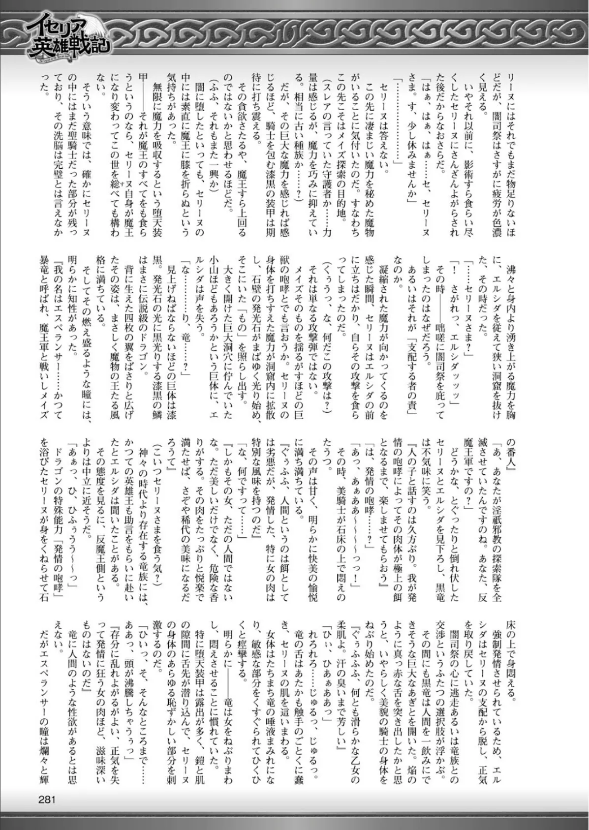 二次元ドリームマガジン Vol.80 87ページ