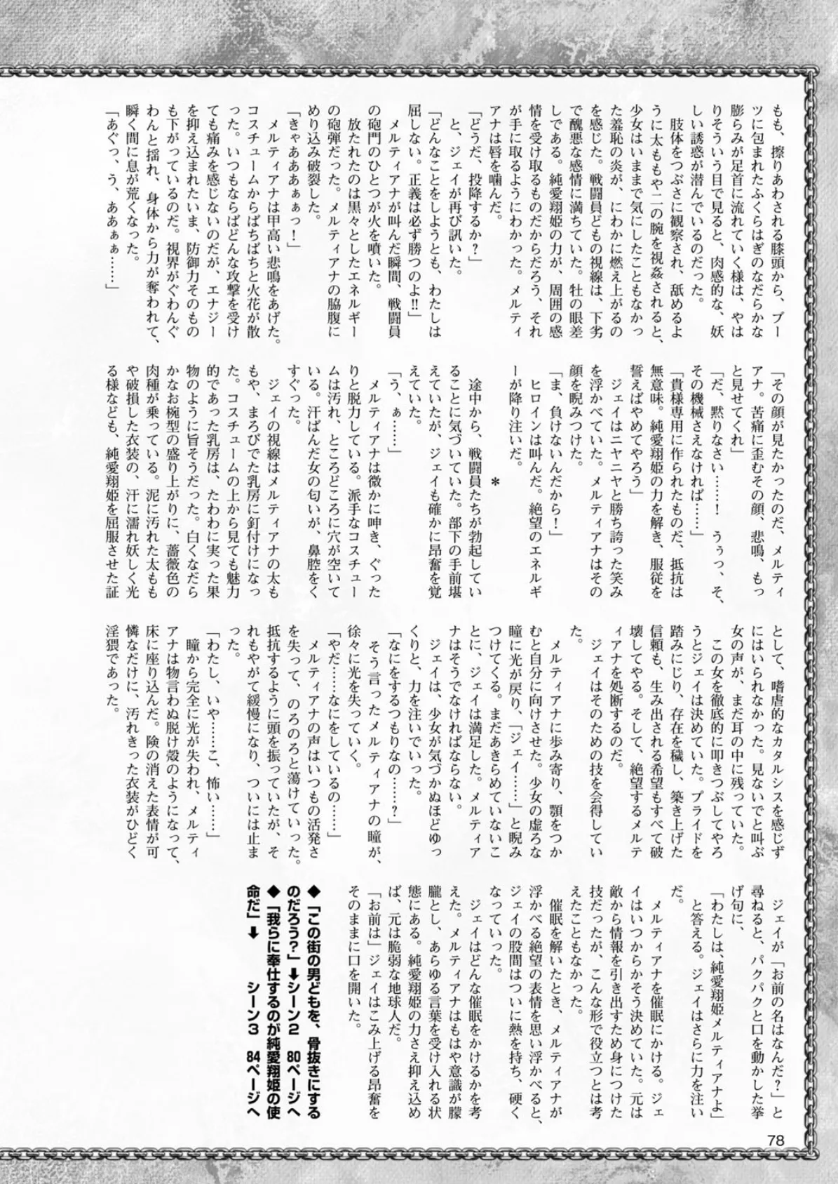 二次元ドリームマガジン Vol.86 18ページ