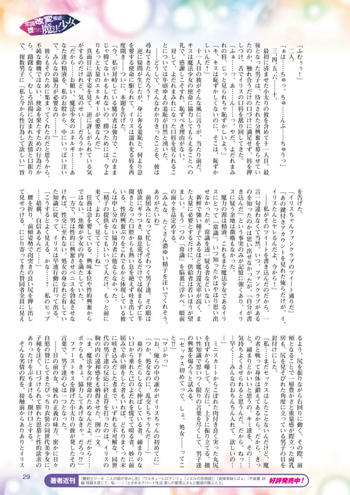 二次元ドリームマガジン Vol.86 5ページ
