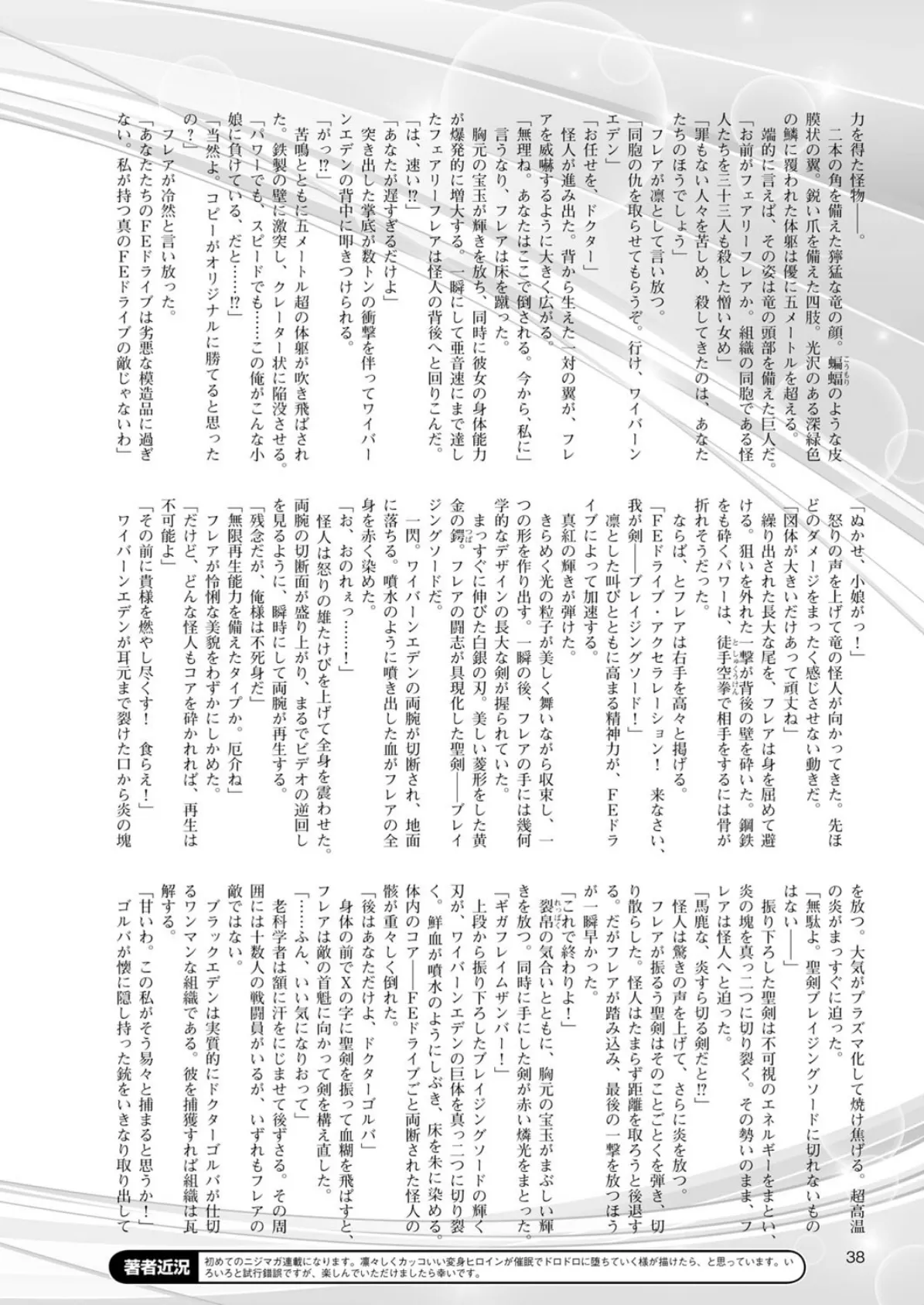 二次元ドリームマガジン Vol.86 8ページ