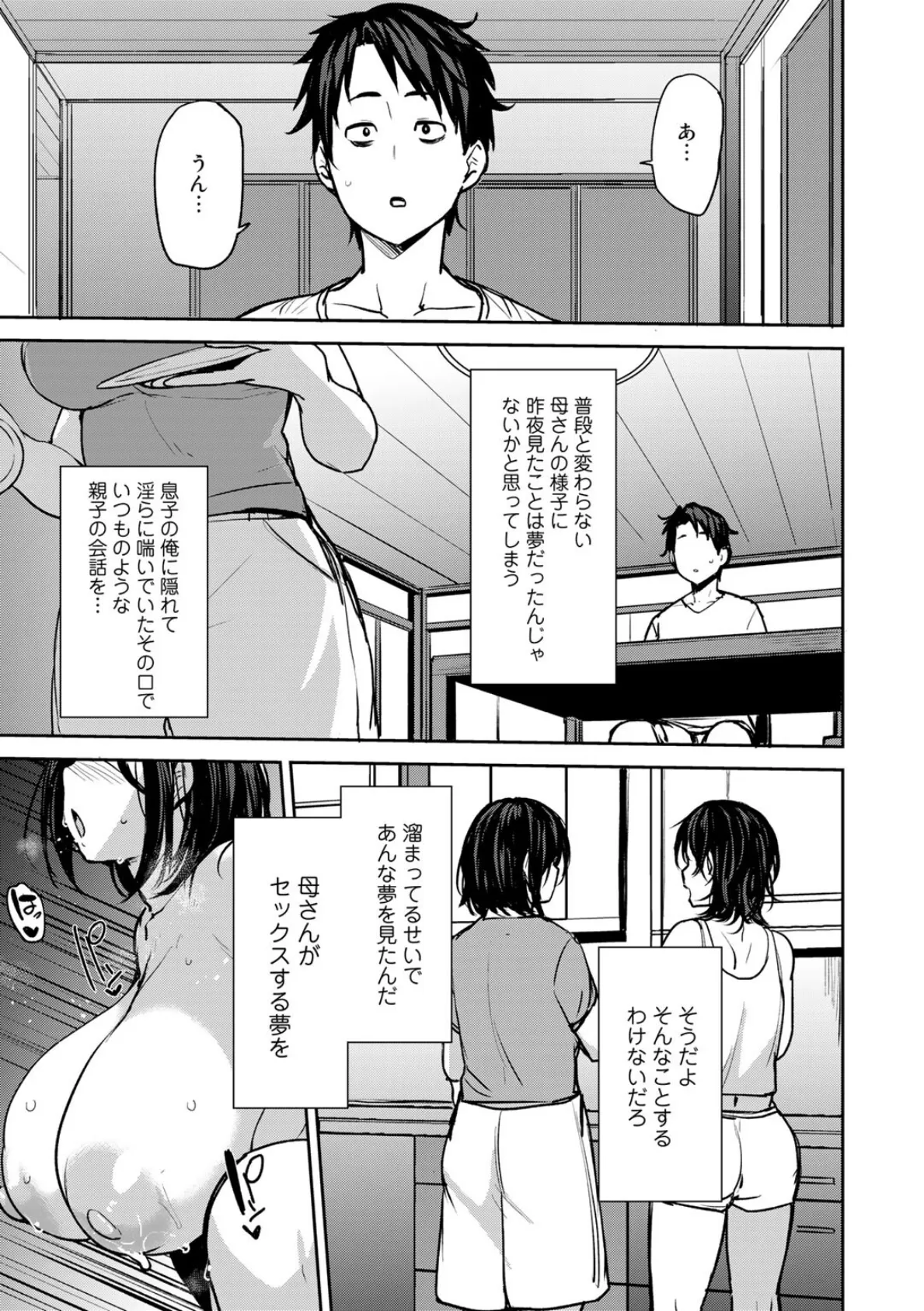 双母交姦日記 【電子限定おまけ付き】 17ページ