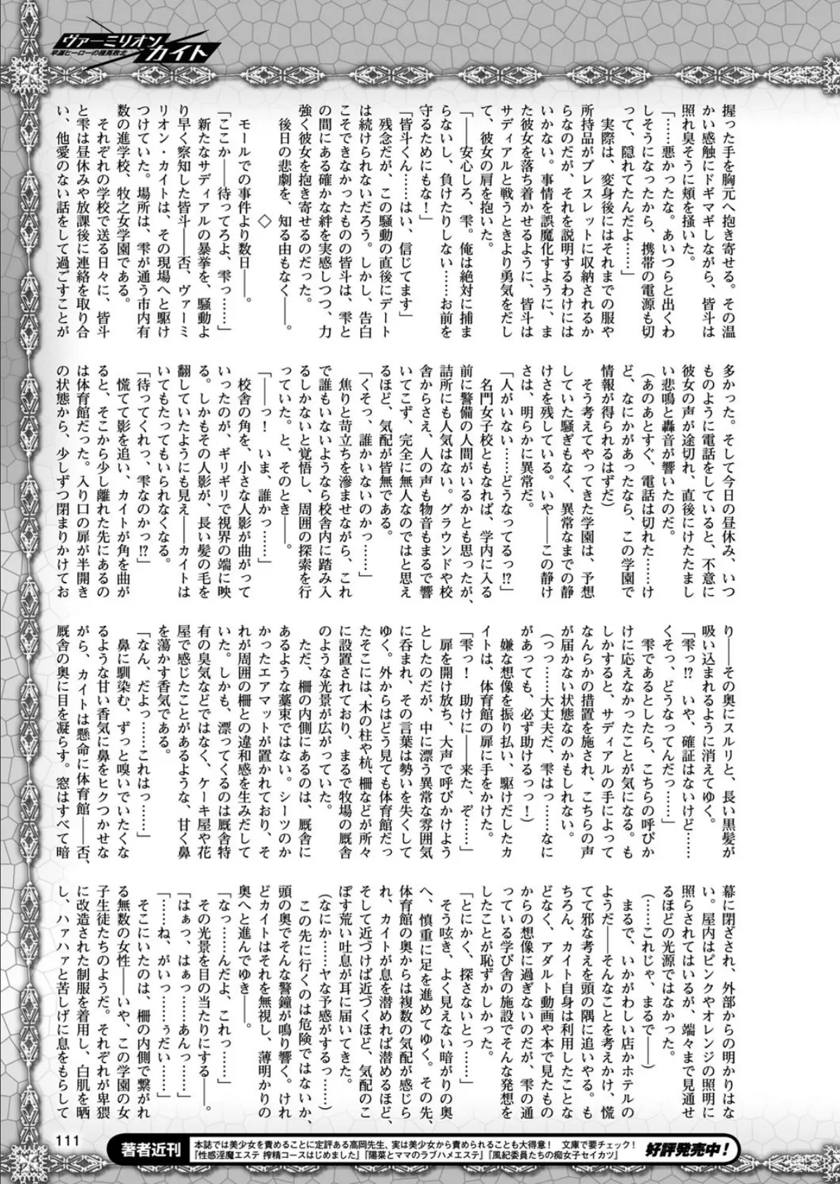 二次元ドリームマガジン Vol.88 29ページ
