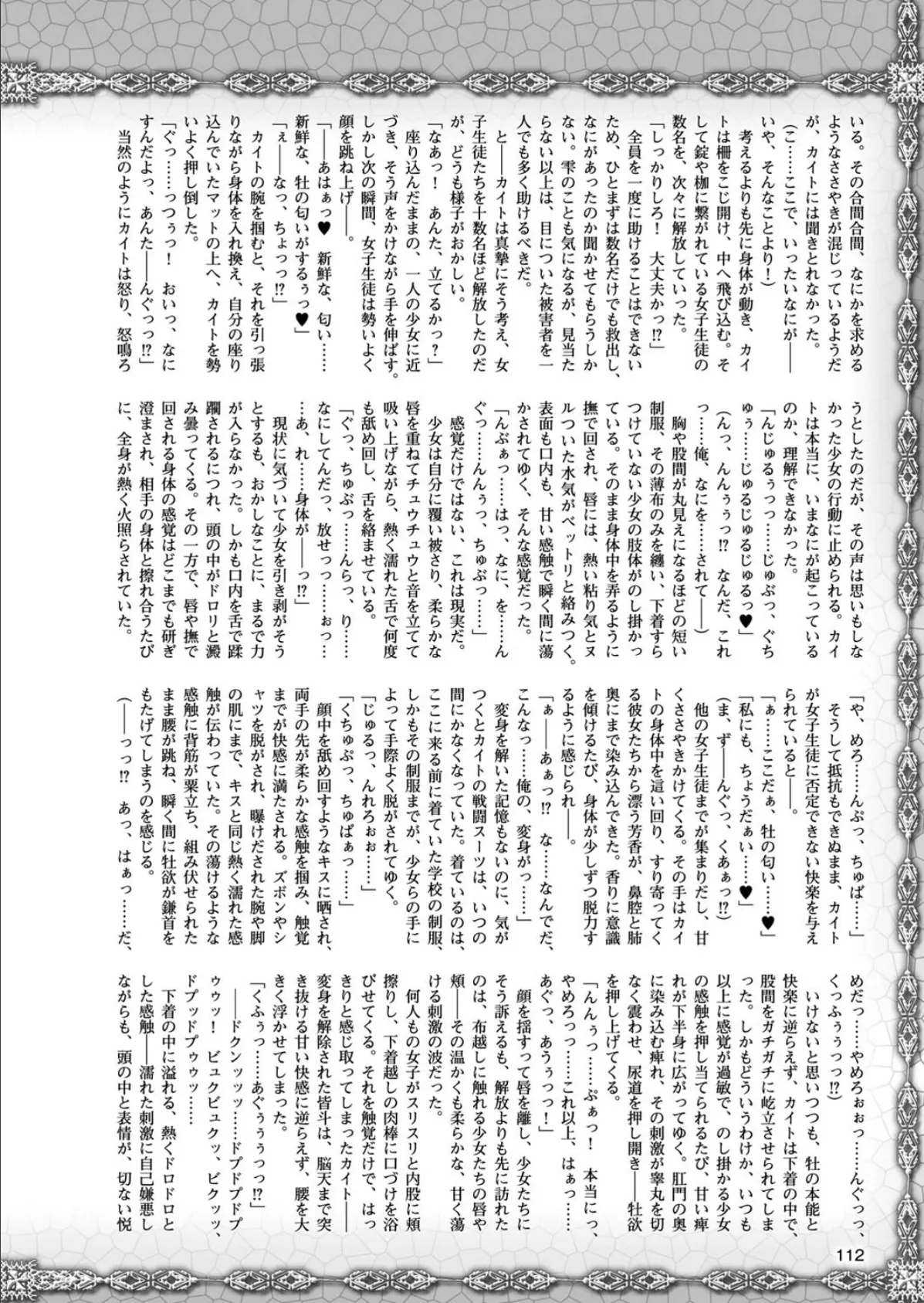 二次元ドリームマガジン Vol.88 30ページ