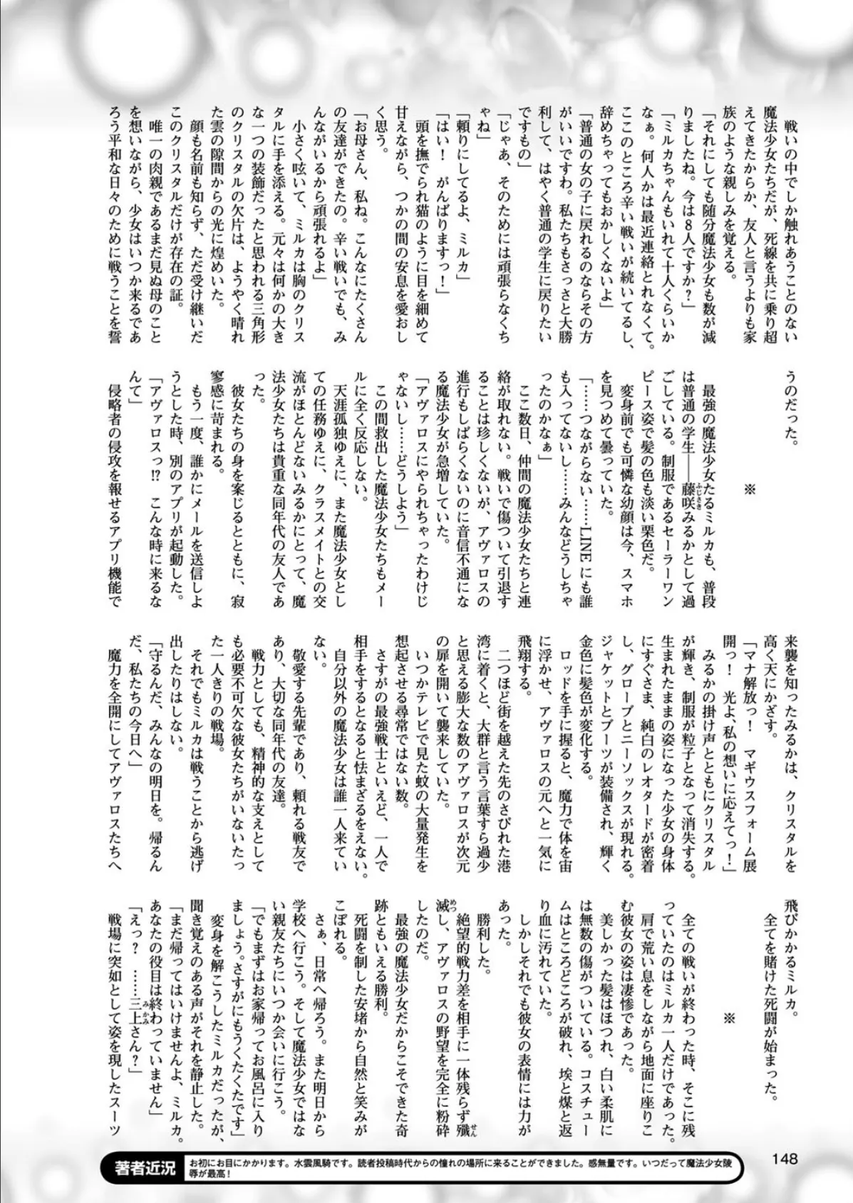 二次元ドリームマガジン Vol.88 38ページ