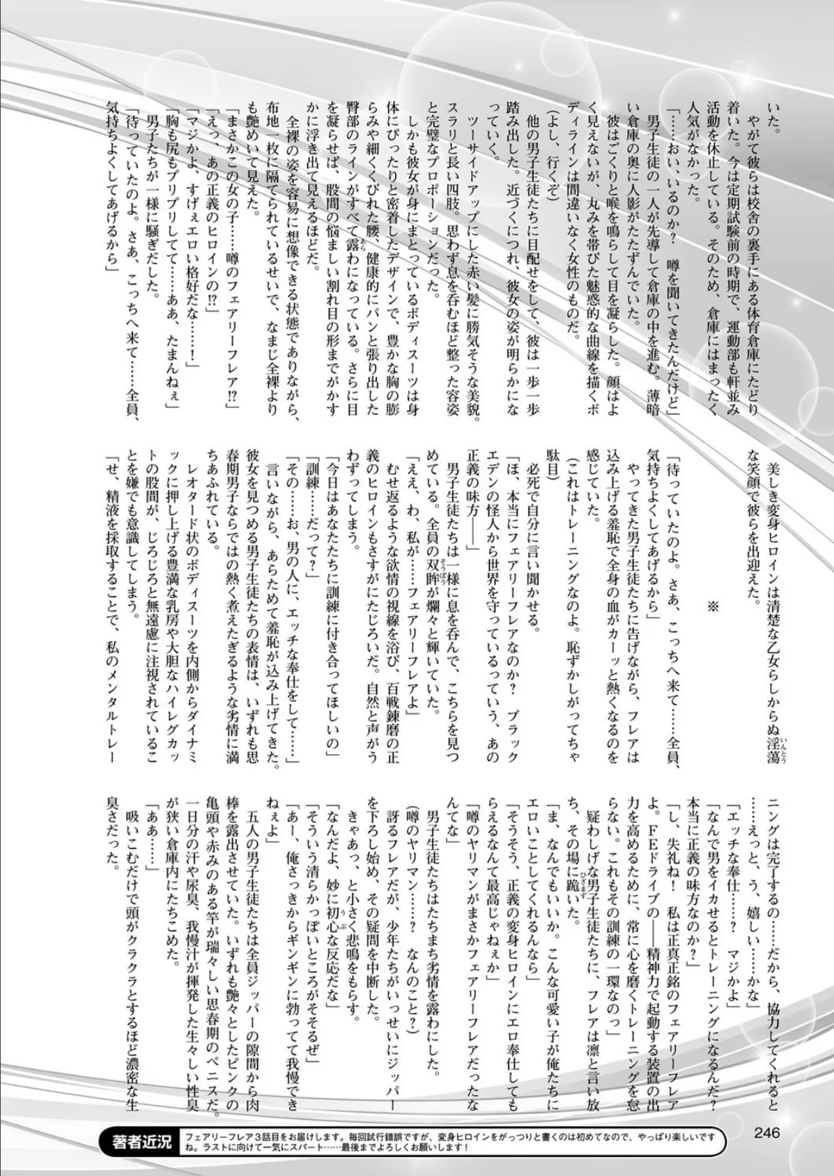 二次元ドリームマガジン Vol.88 68ページ