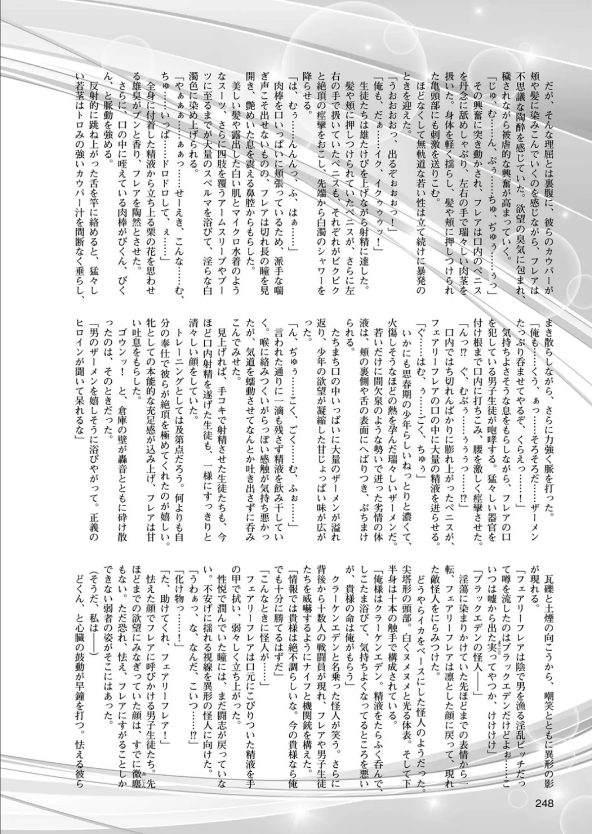 二次元ドリームマガジン Vol.88 70ページ