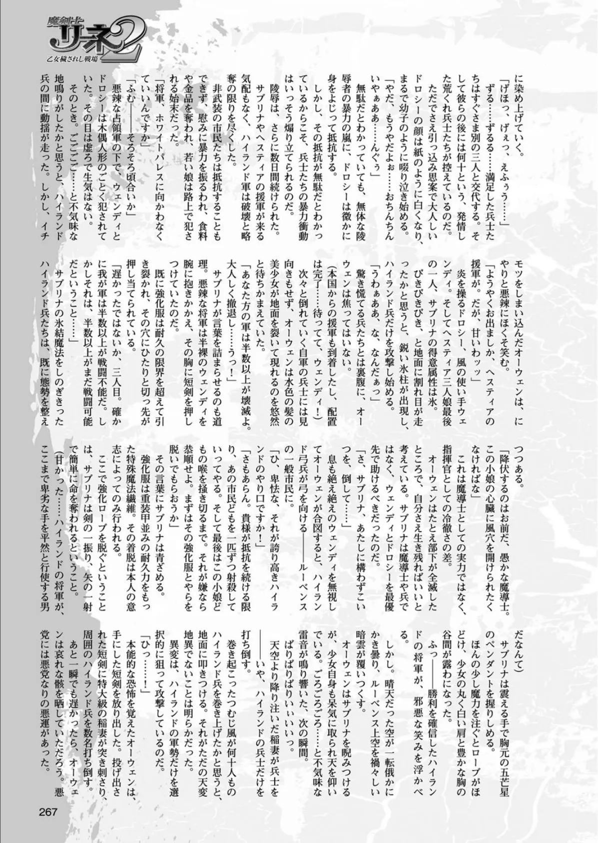 二次元ドリームマガジン Vol.88 77ページ