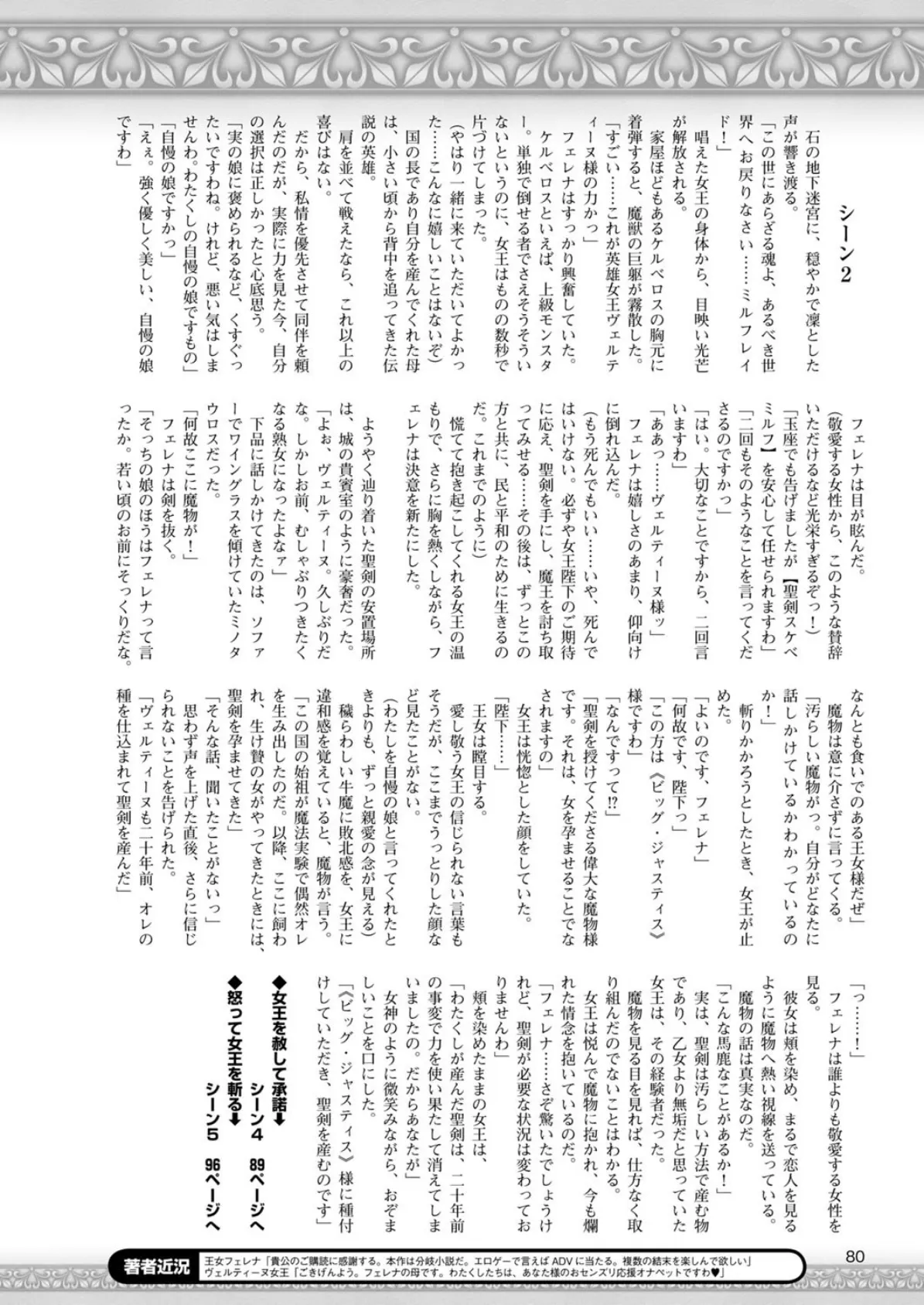 二次元ドリームマガジン Vol.85 18ページ