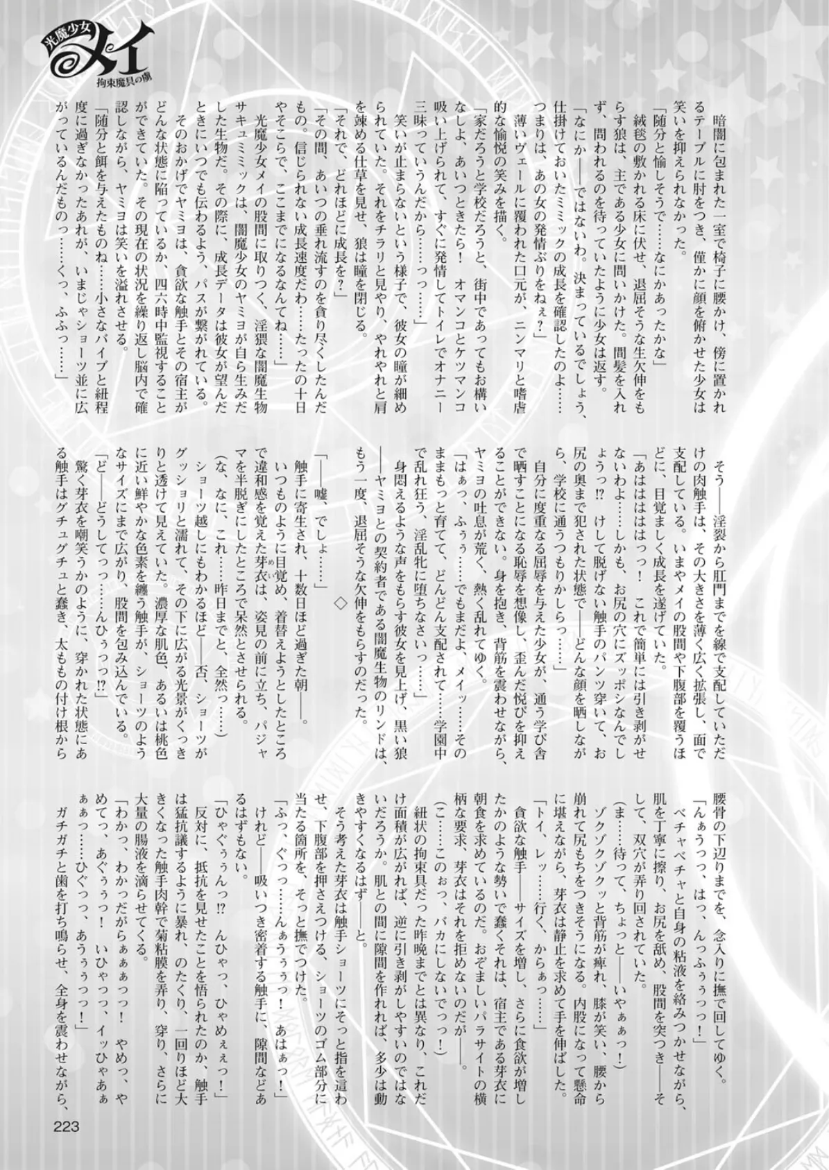 二次元ドリームマガジン Vol.85 57ページ