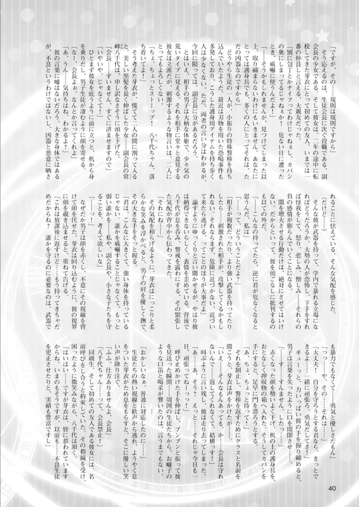 二次元ドリームマガジン Vol.84 10ページ