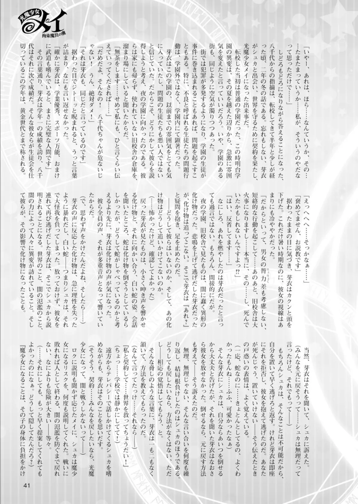 二次元ドリームマガジン Vol.84 11ページ