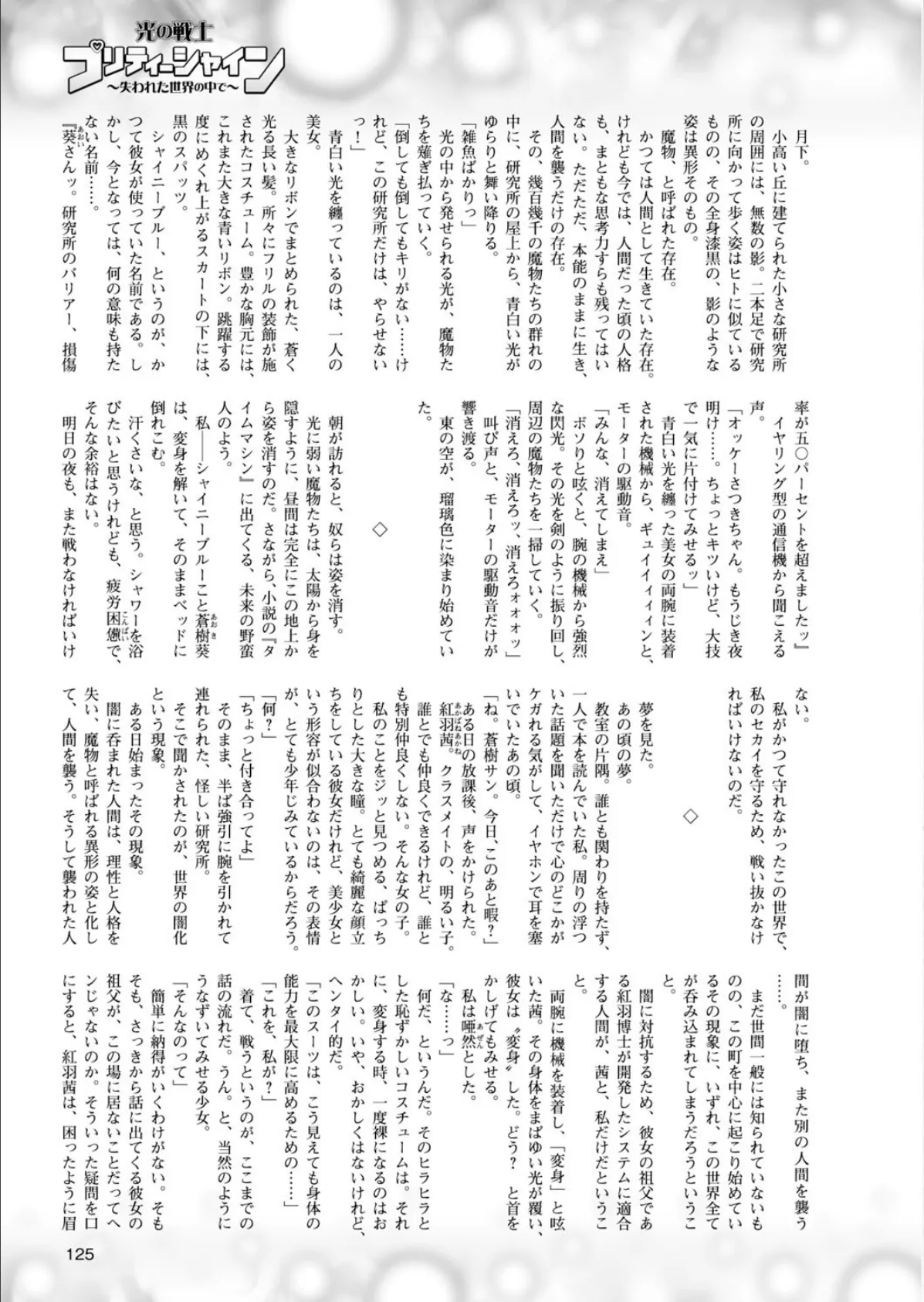 二次元ドリームマガジン Vol.84 35ページ