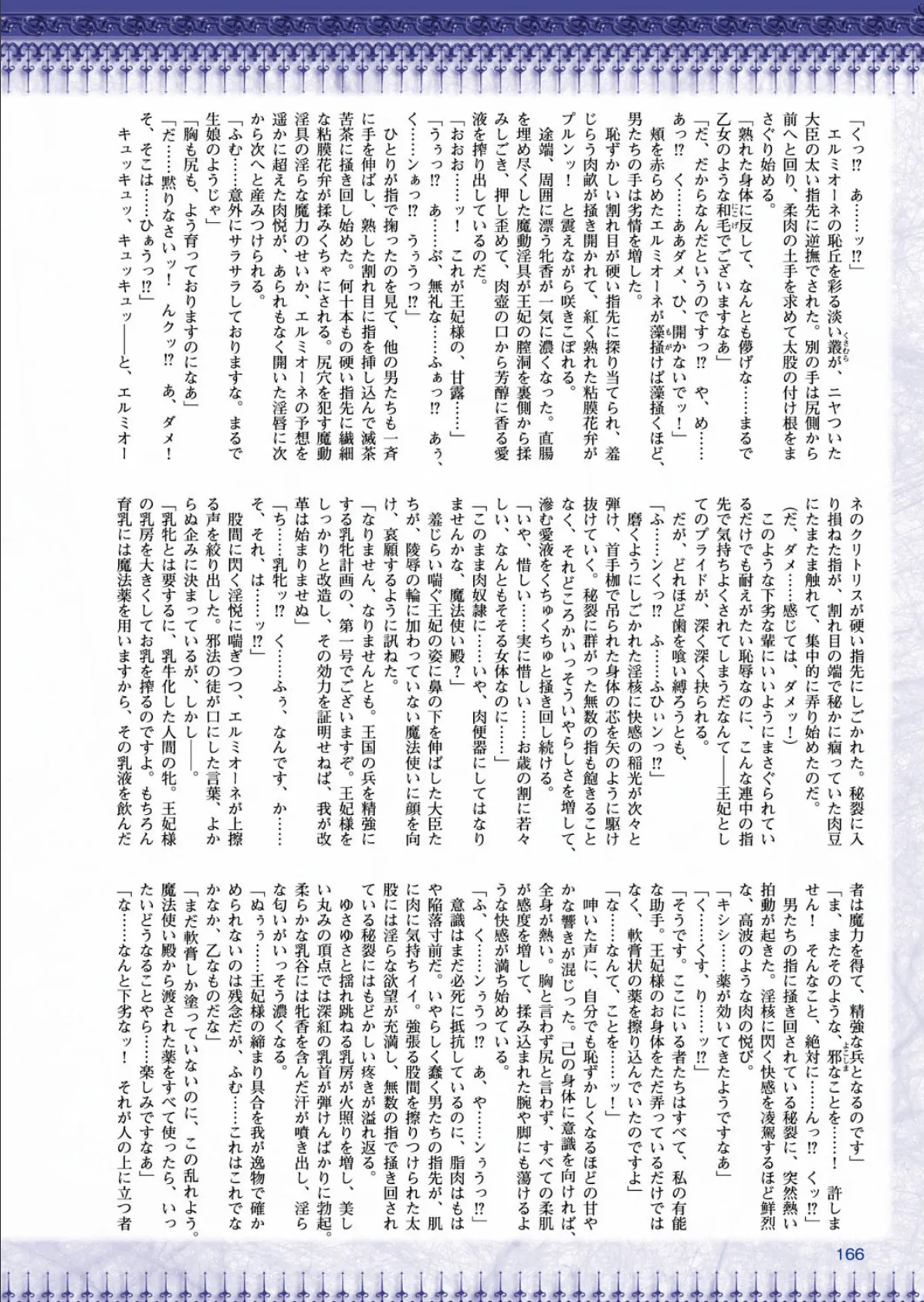 二次元ドリームマガジン Vol.84 50ページ