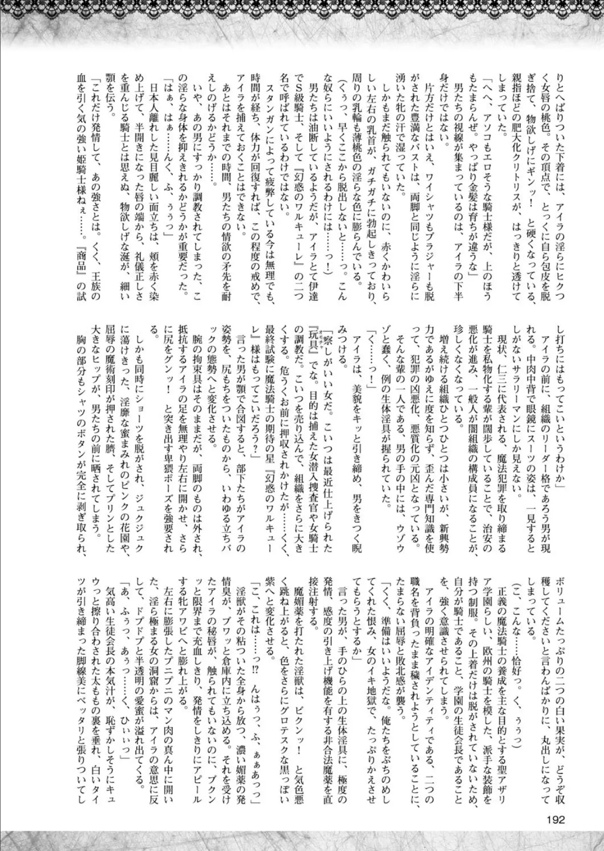 二次元ドリームマガジン Vol.84 62ページ