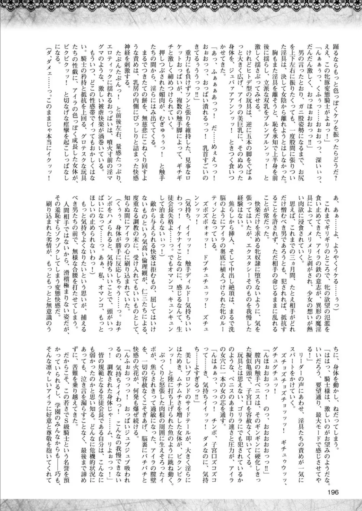 二次元ドリームマガジン Vol.84 66ページ