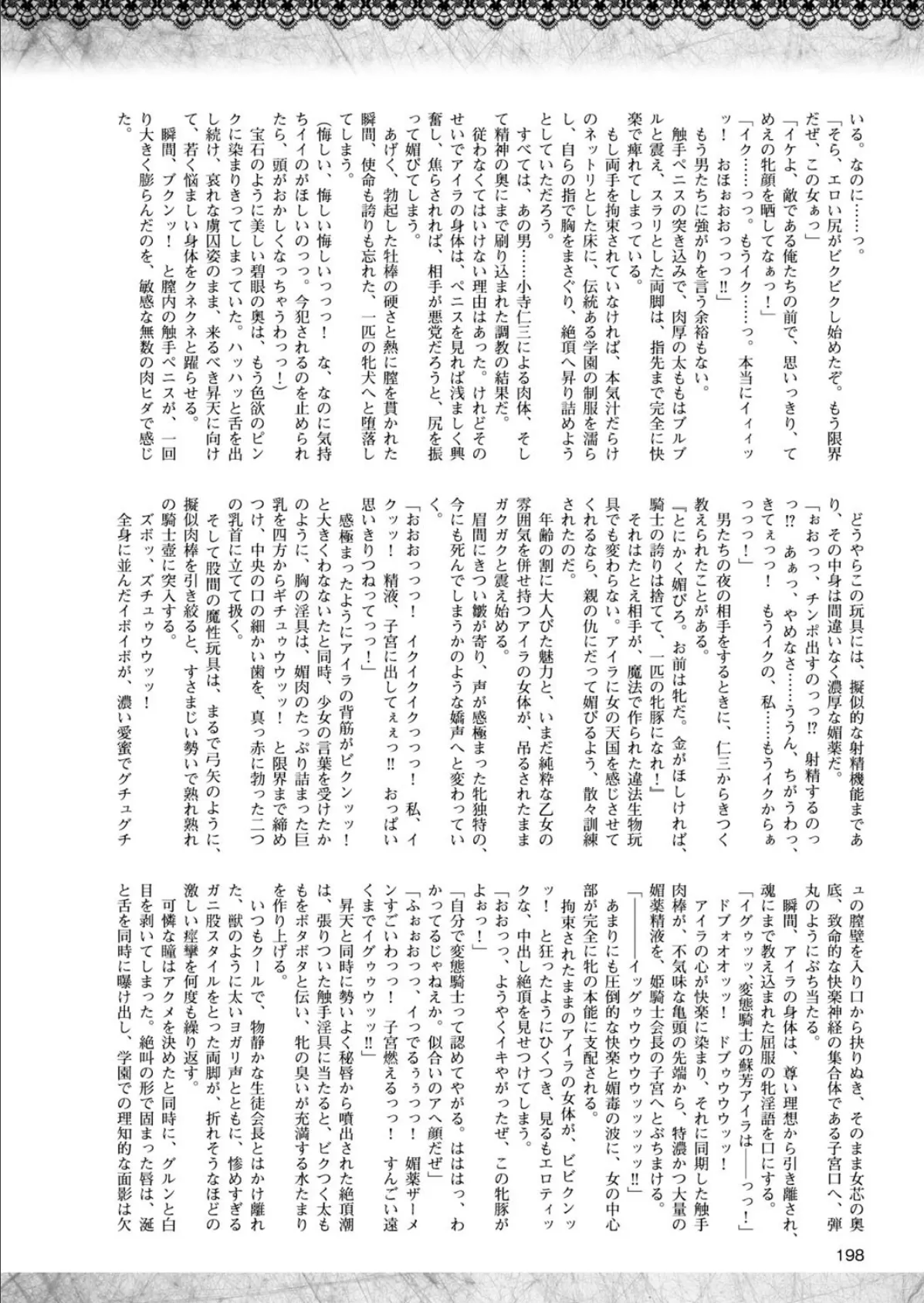 二次元ドリームマガジン Vol.84 68ページ
