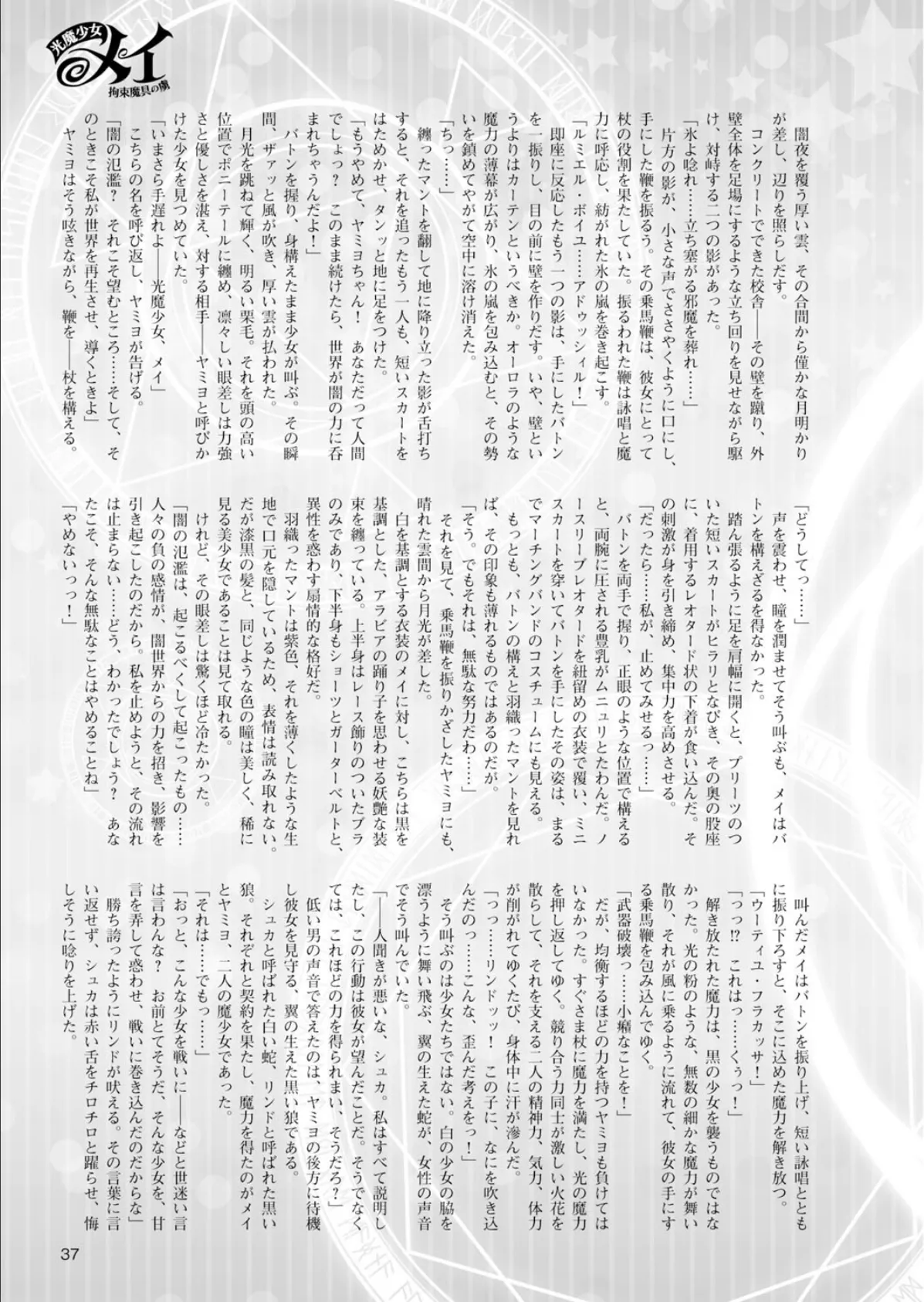 二次元ドリームマガジン Vol.84 7ページ