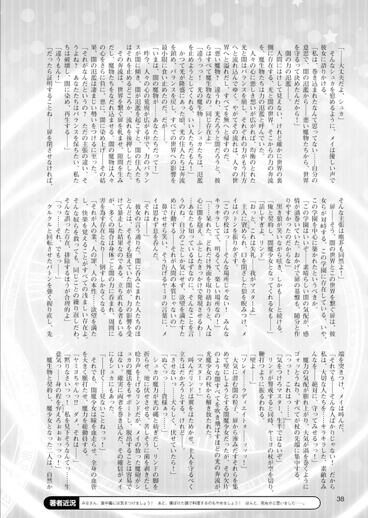 二次元ドリームマガジン Vol.84 8ページ