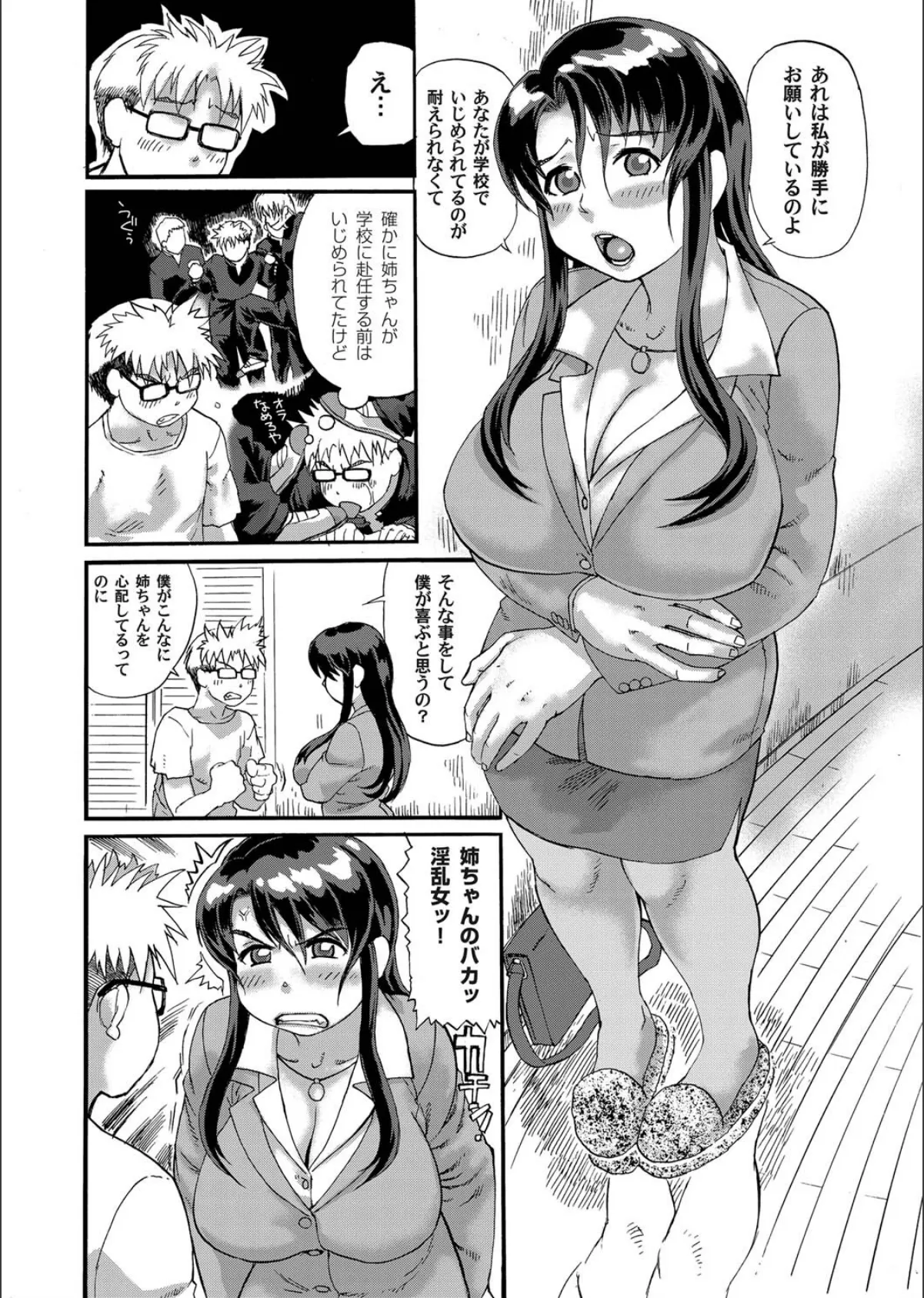 ●校女教師 輪●調教（3） 5ページ