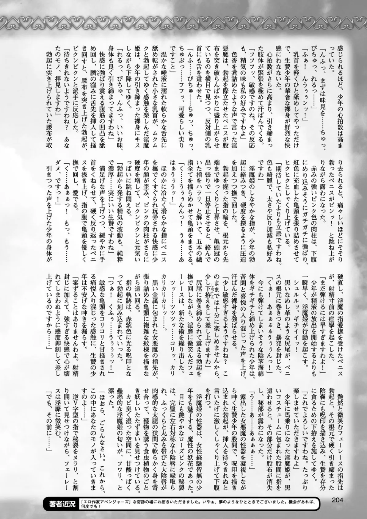 二次元ドリームマガジン Vol.91 58ページ