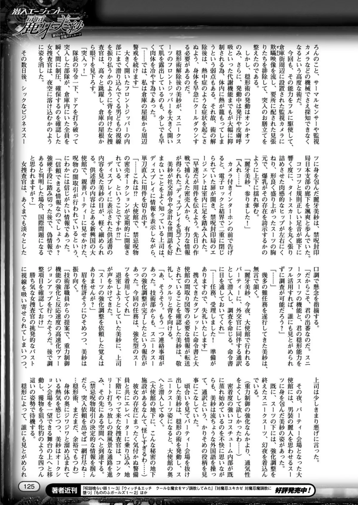 二次元ドリームマガジン Vol.89 27ページ