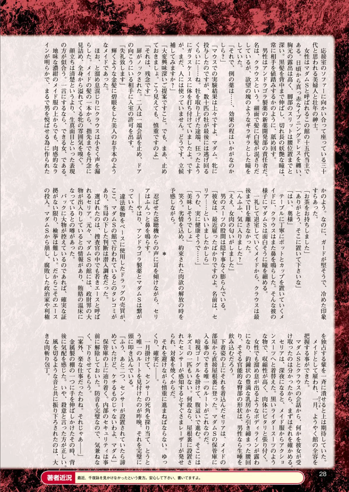 二次元ドリームマガジン Vol.89 4ページ