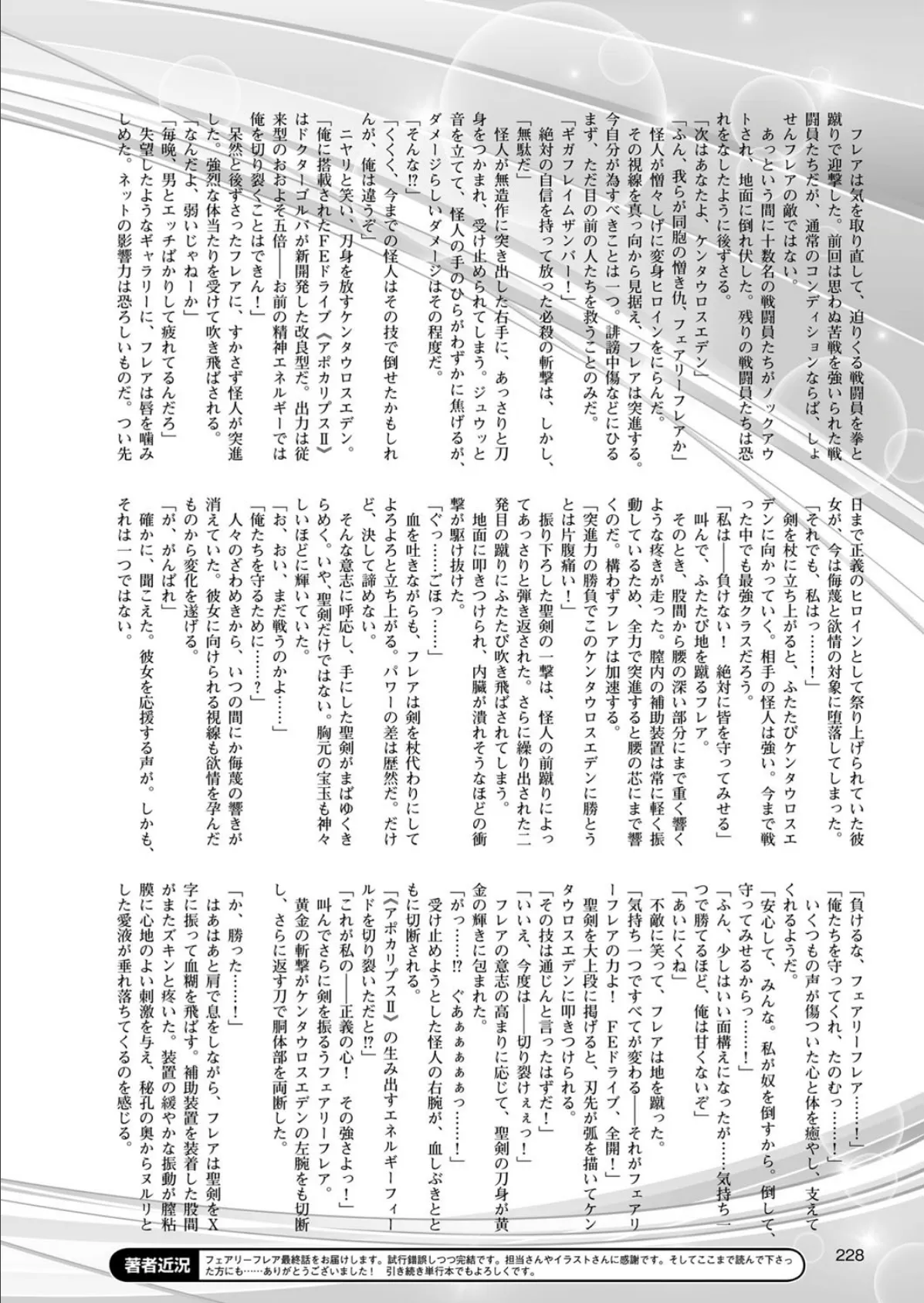 二次元ドリームマガジン Vol.89 60ページ