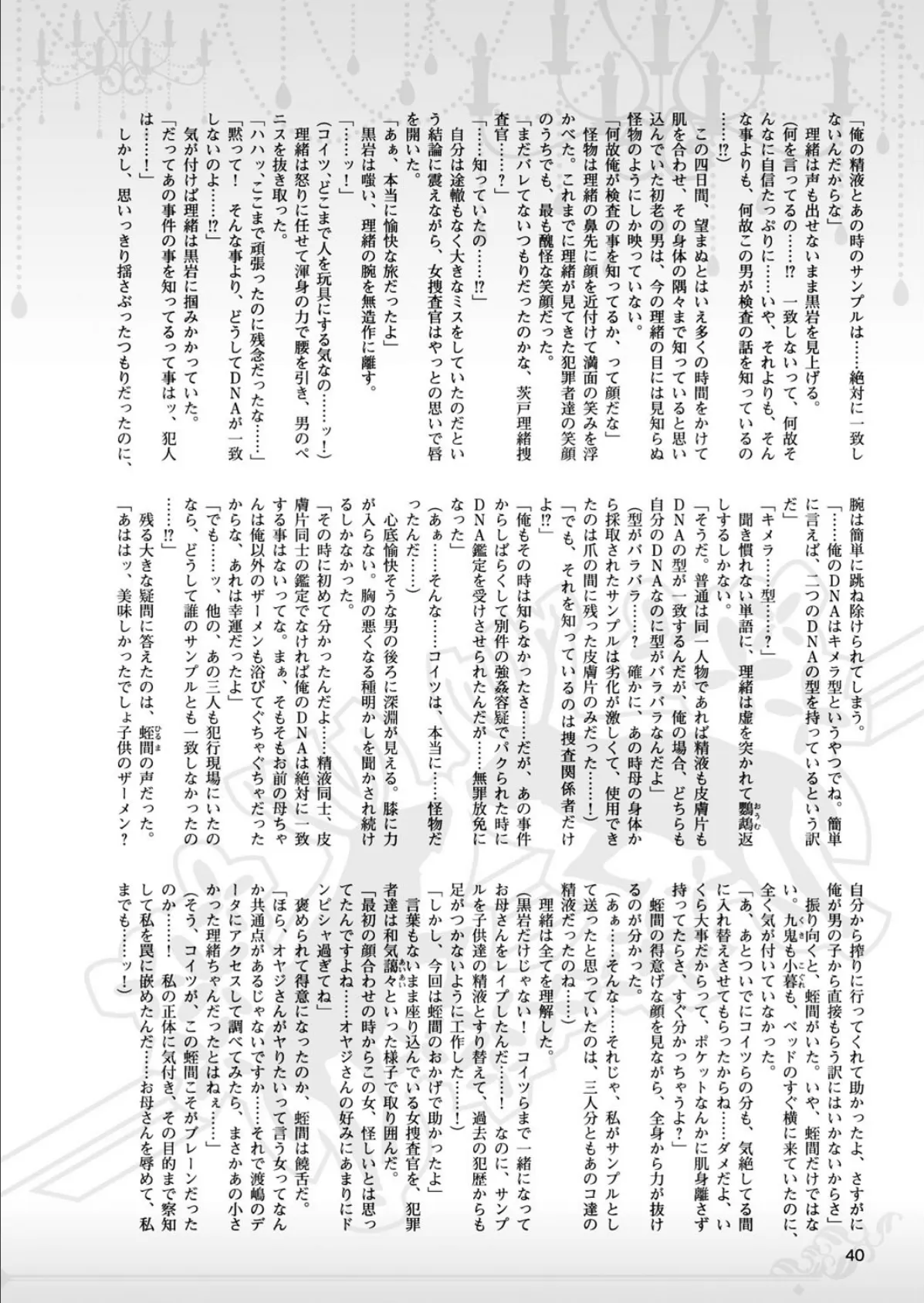 二次元ドリームマガジン Vol.92 10ページ