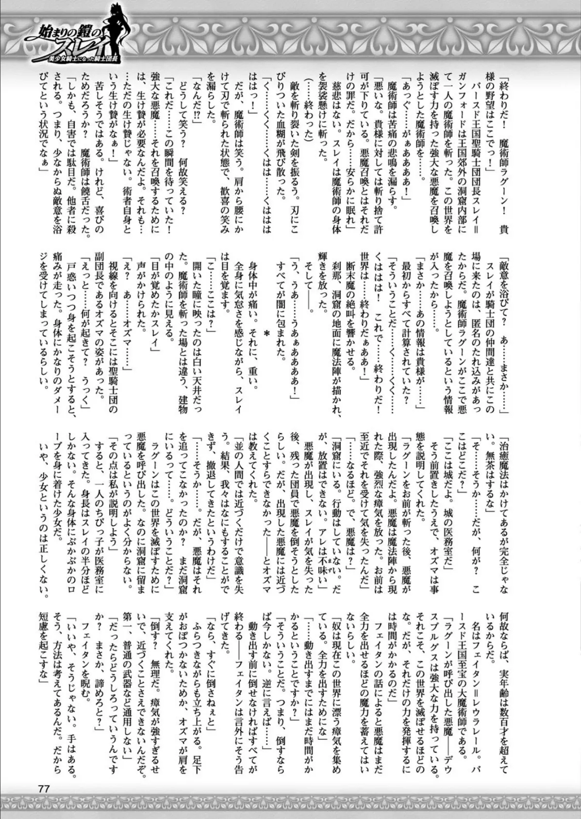 二次元ドリームマガジン Vol.92 17ページ