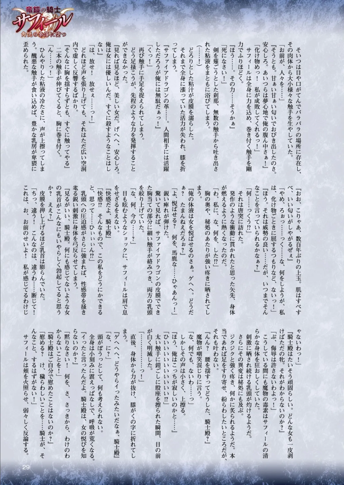 二次元ドリームマガジン Vol.92 5ページ