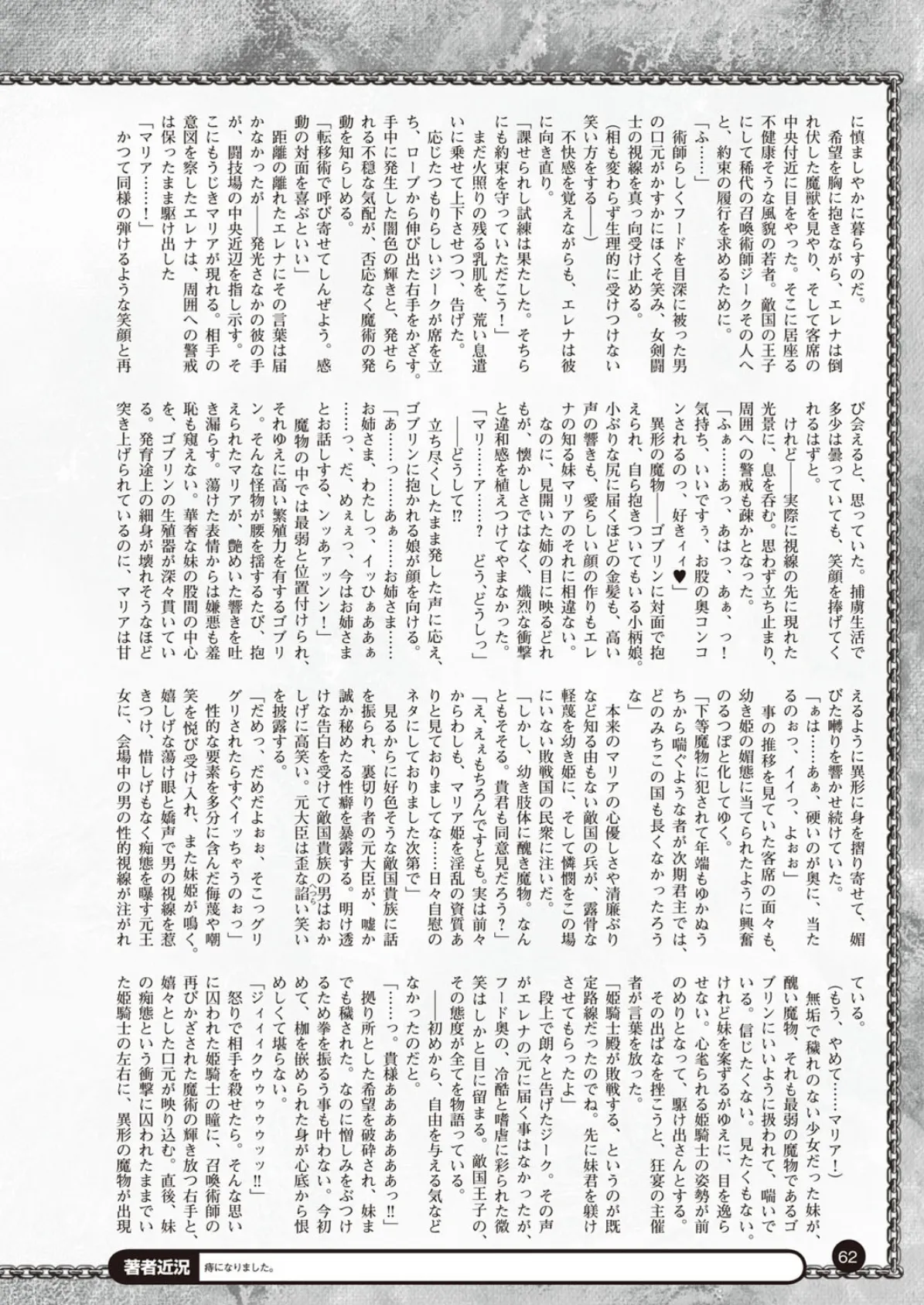 二次元ドリームマガジン Vol.87 12ページ