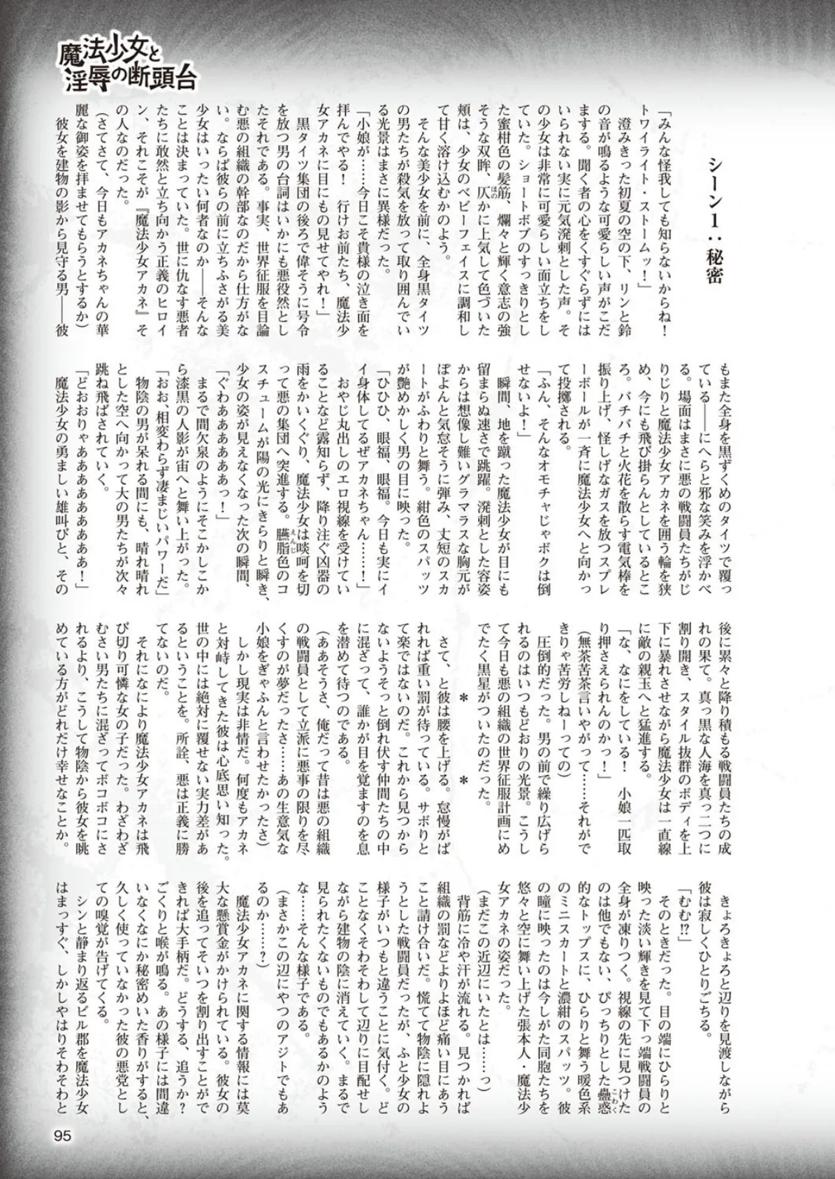 二次元ドリームマガジン Vol.87 21ページ