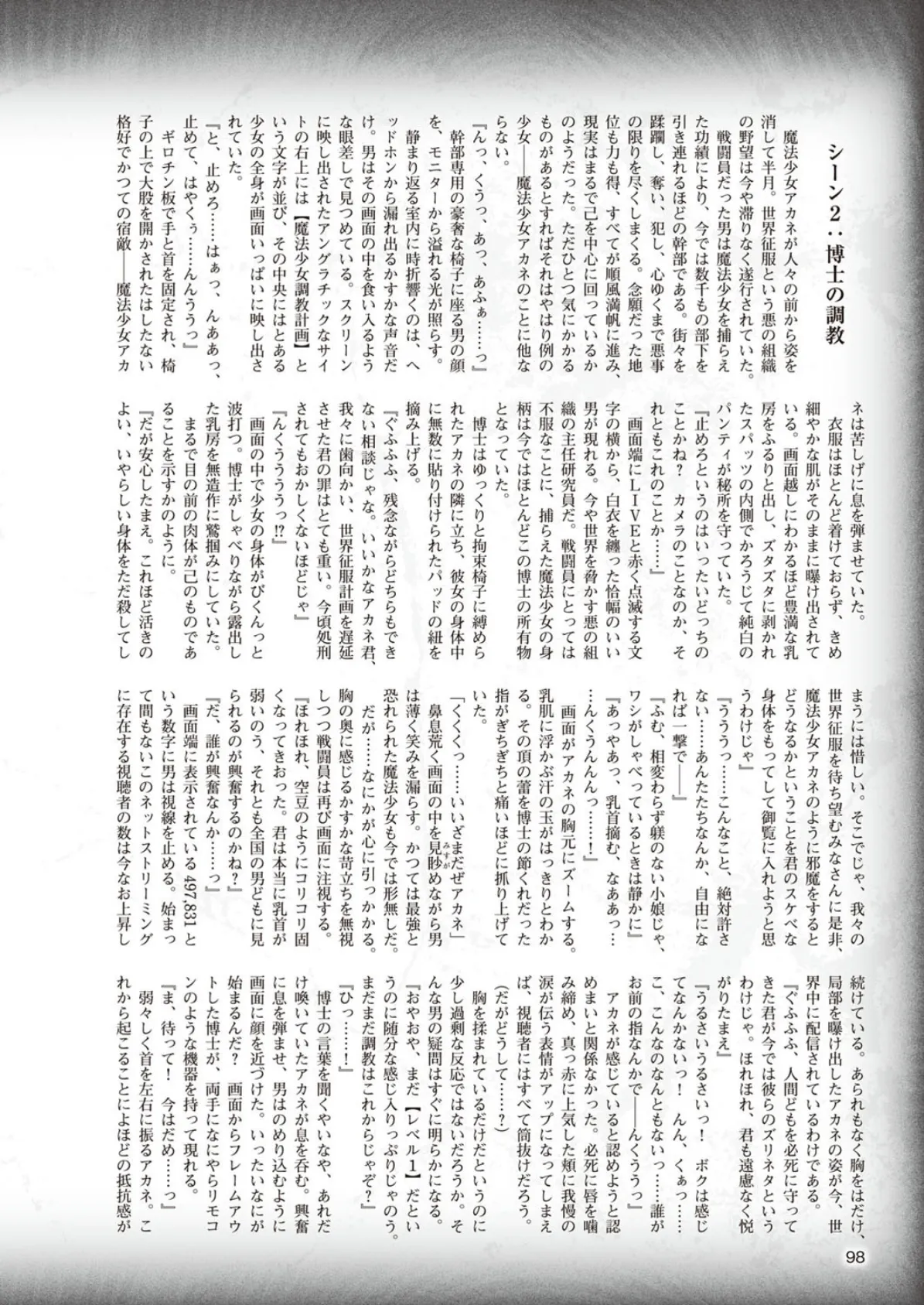 二次元ドリームマガジン Vol.87 24ページ