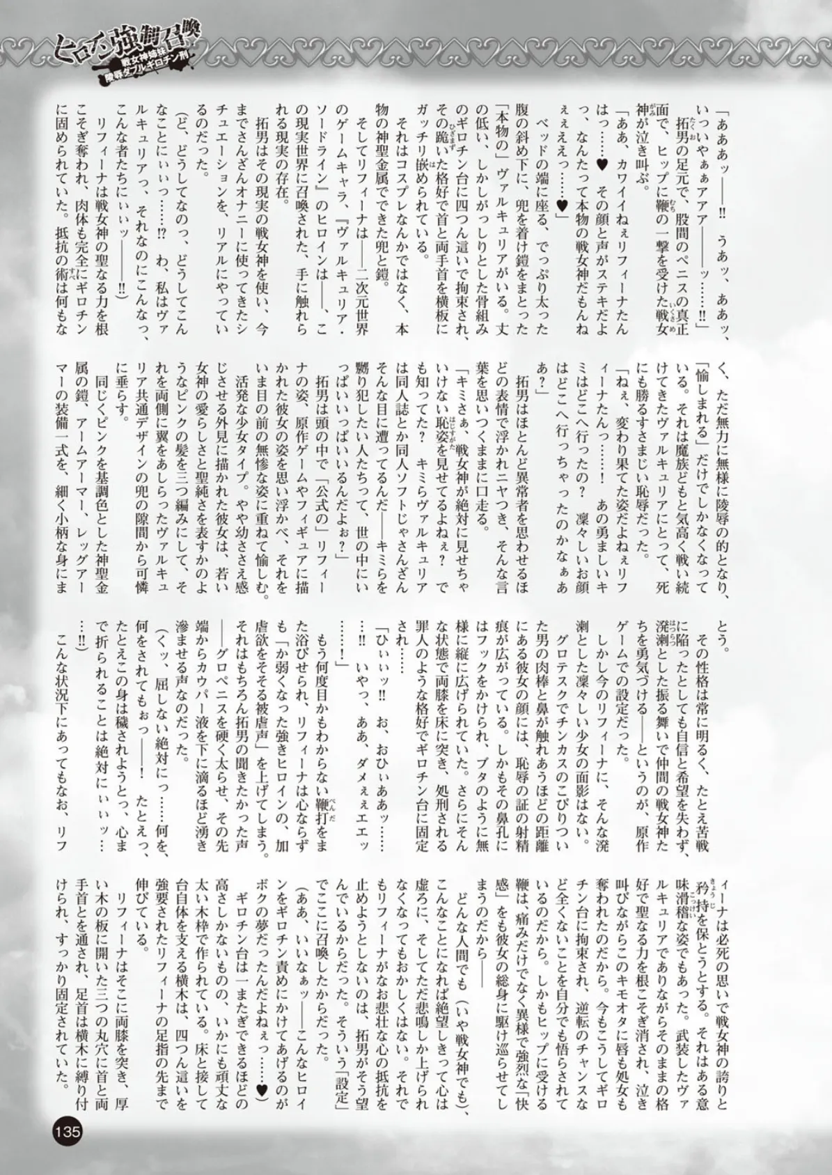 二次元ドリームマガジン Vol.87 31ページ