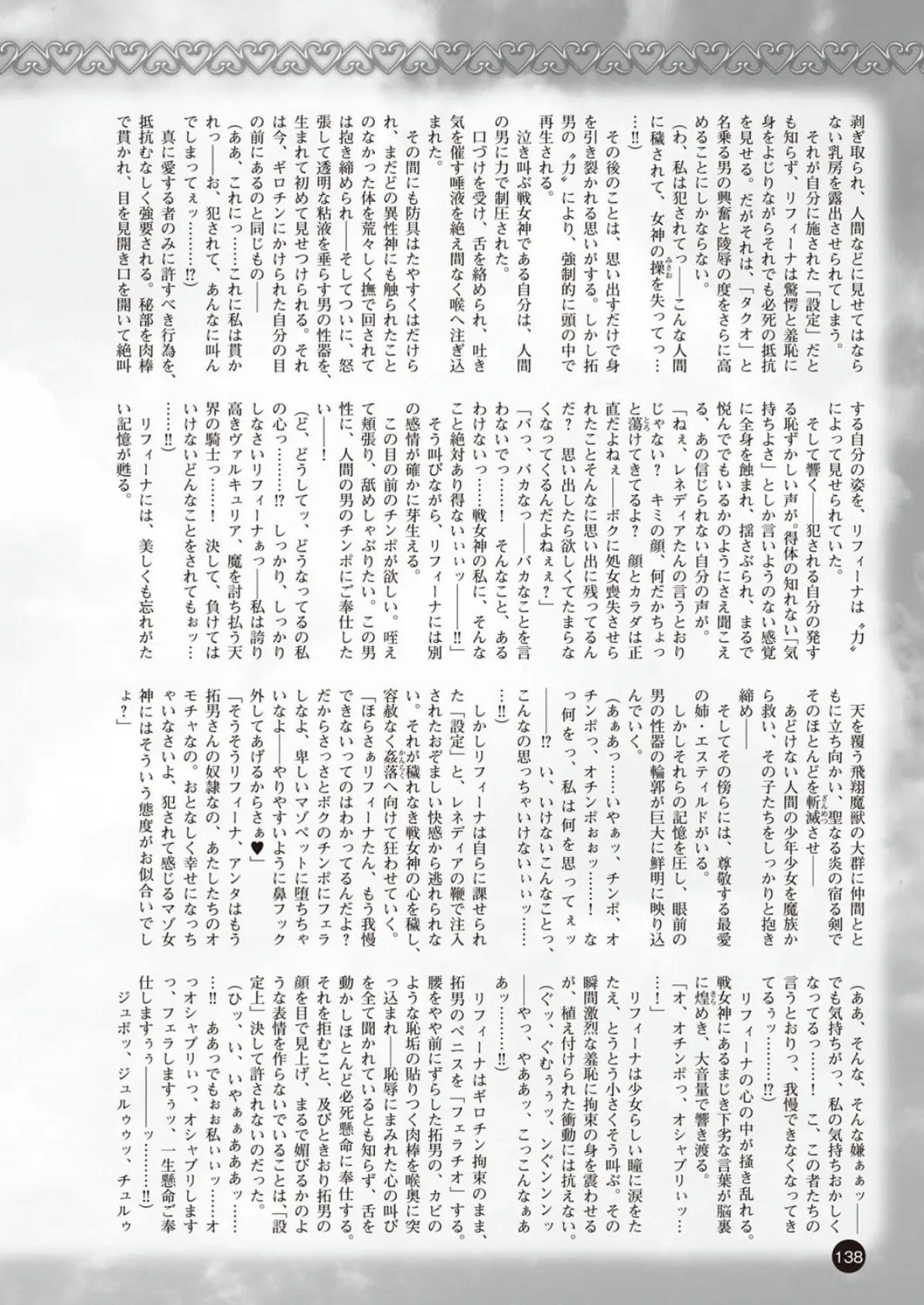 二次元ドリームマガジン Vol.87 34ページ