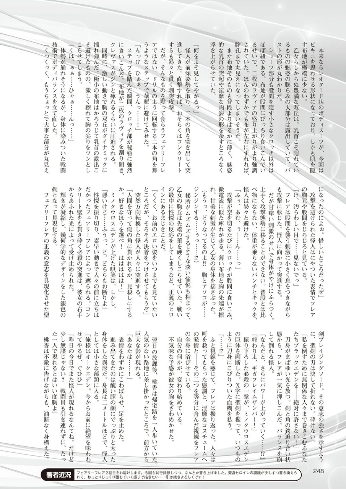 二次元ドリームマガジン Vol.87 66ページ