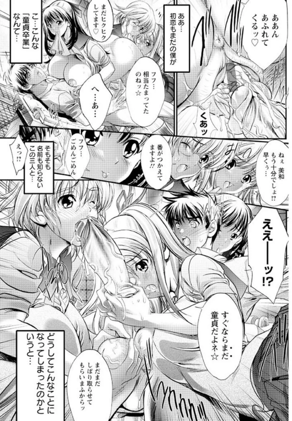 うわさのチェリー☆ハンターフルスロットル 8ページ