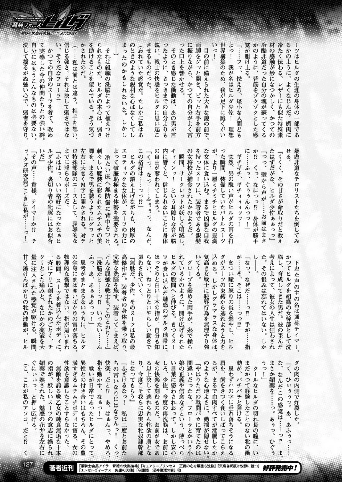 二次元ドリームマガジン Vol.90 29ページ