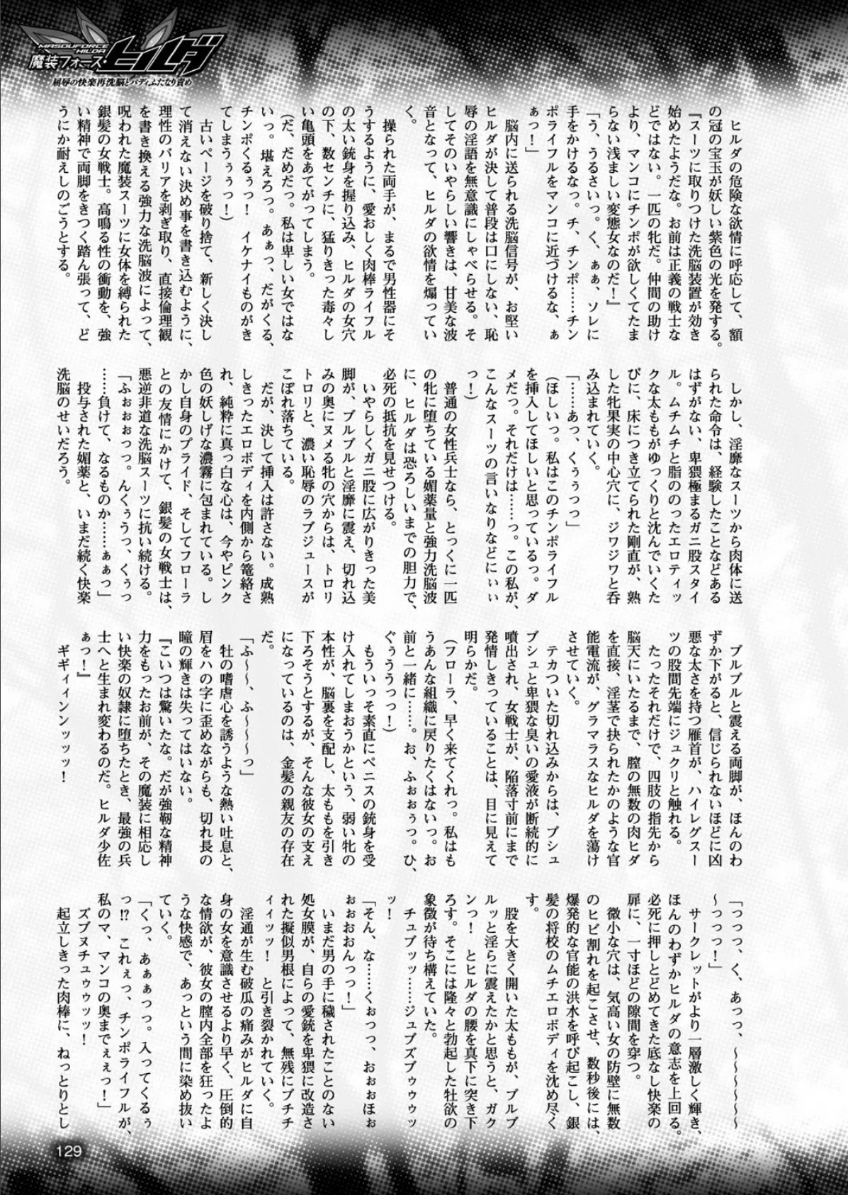 二次元ドリームマガジン Vol.90 31ページ