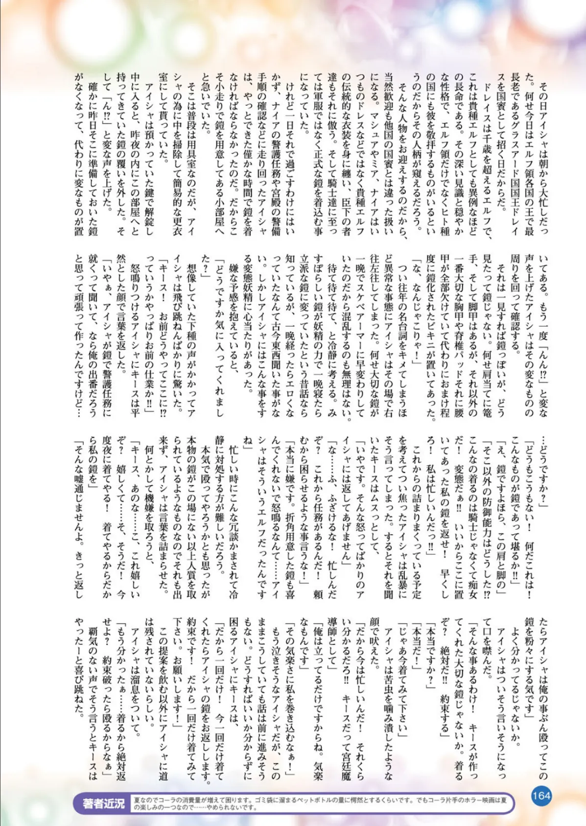 二次元ドリームマガジン Vol.90 38ページ