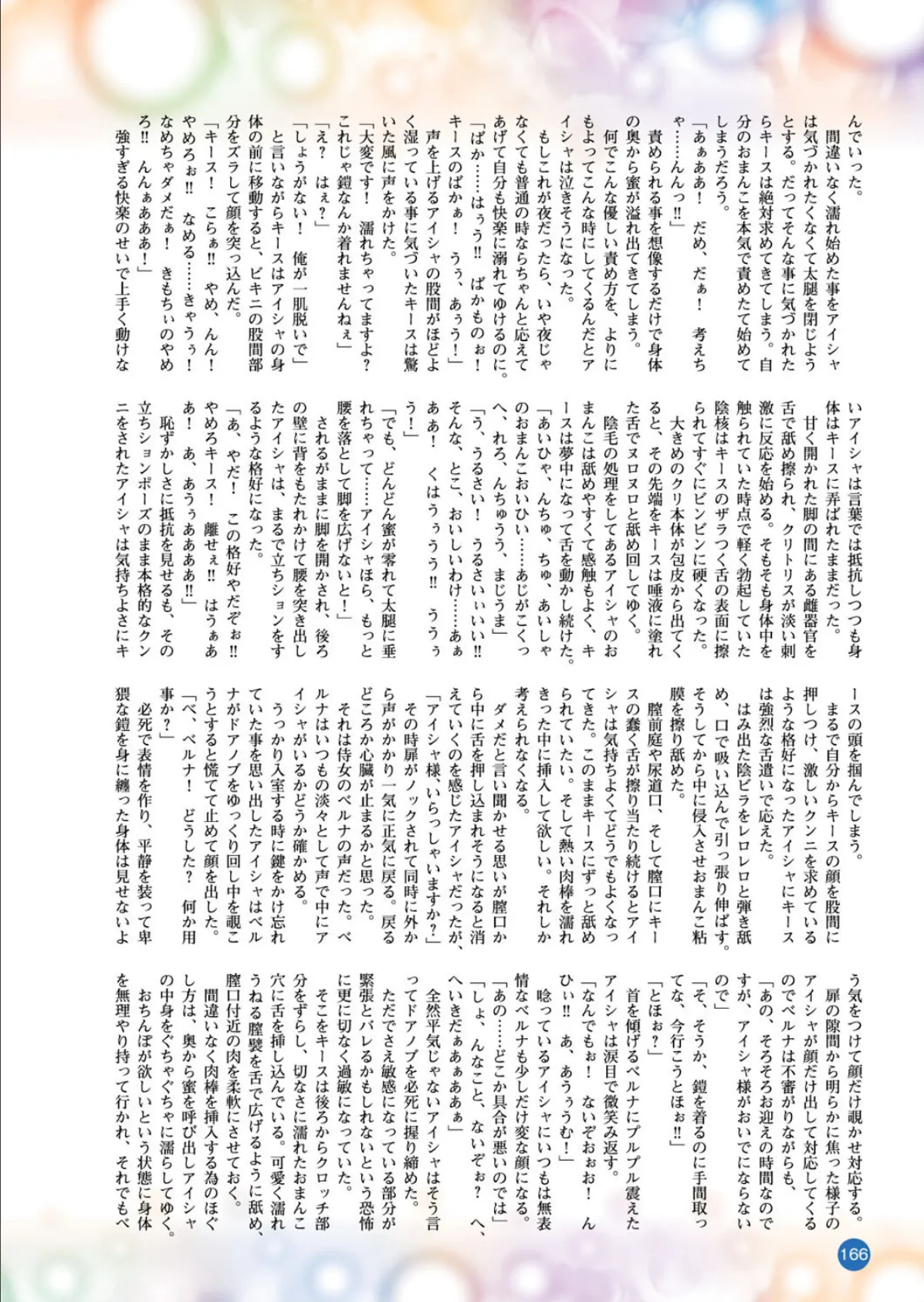 二次元ドリームマガジン Vol.90 40ページ