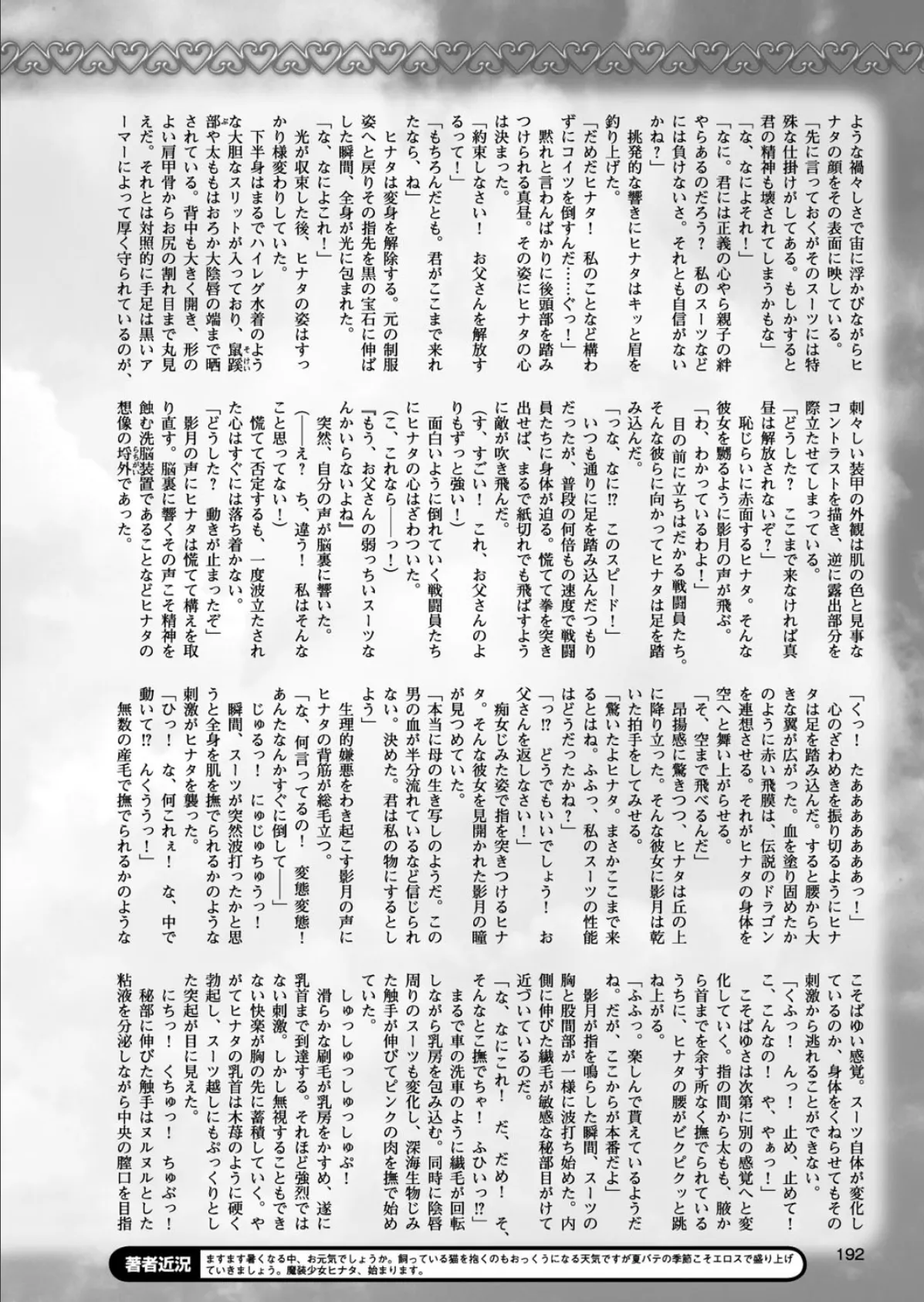 二次元ドリームマガジン Vol.90 48ページ