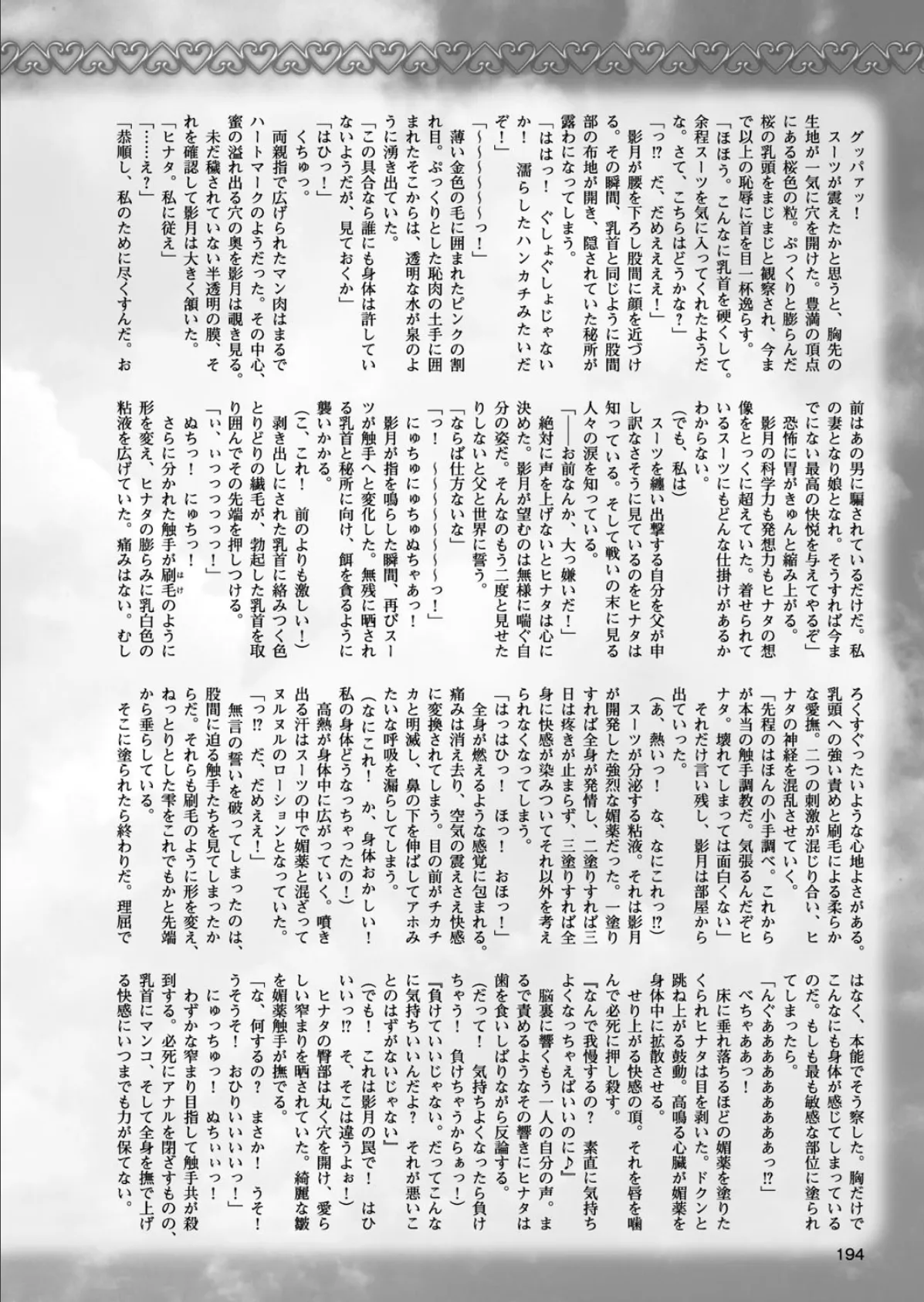 二次元ドリームマガジン Vol.90 50ページ