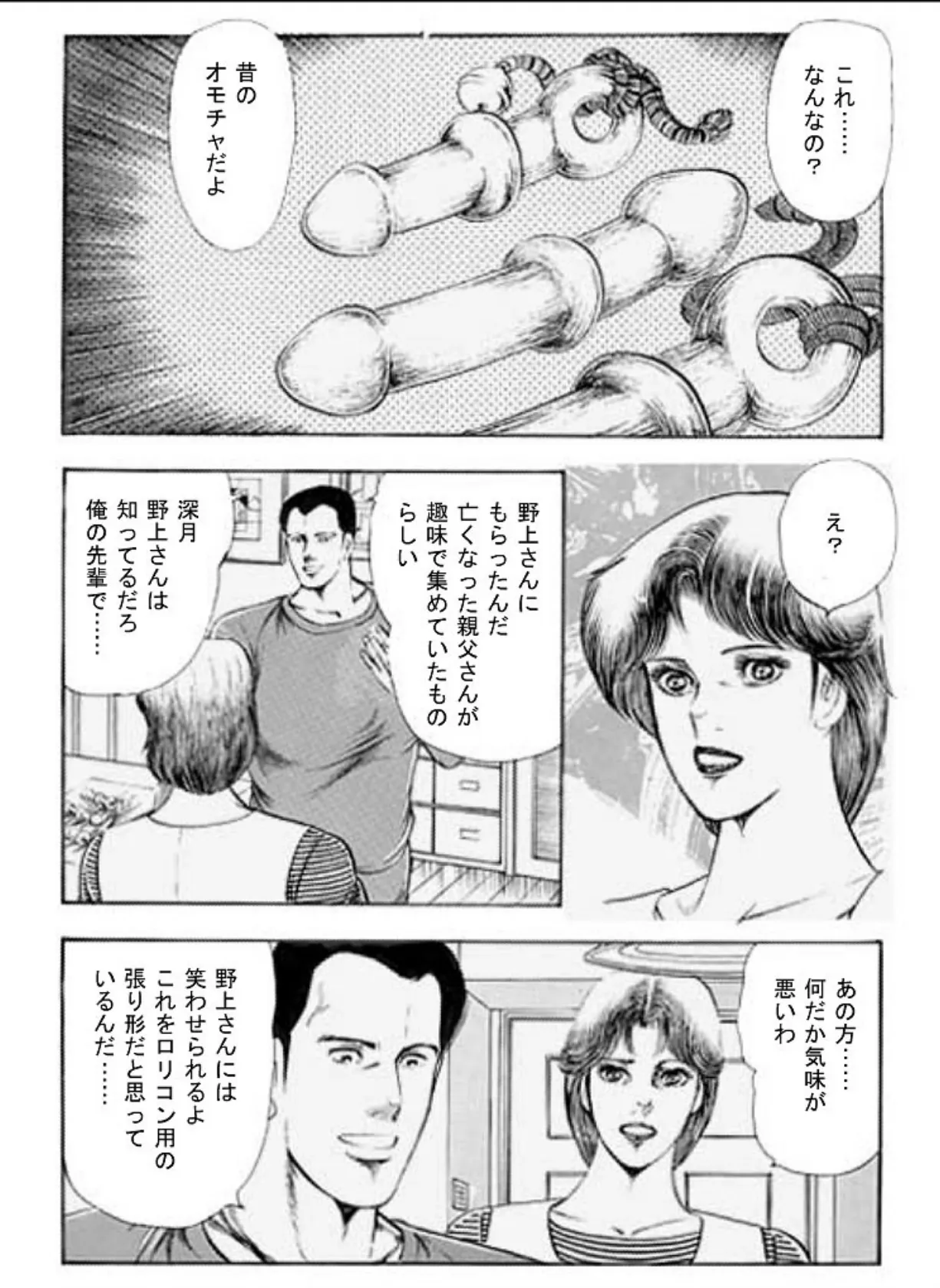 狙われた菊花 2ページ