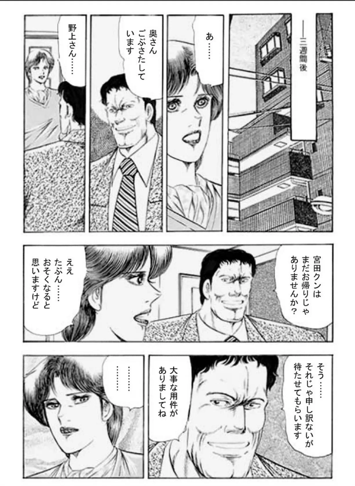 狙われた菊花 6ページ